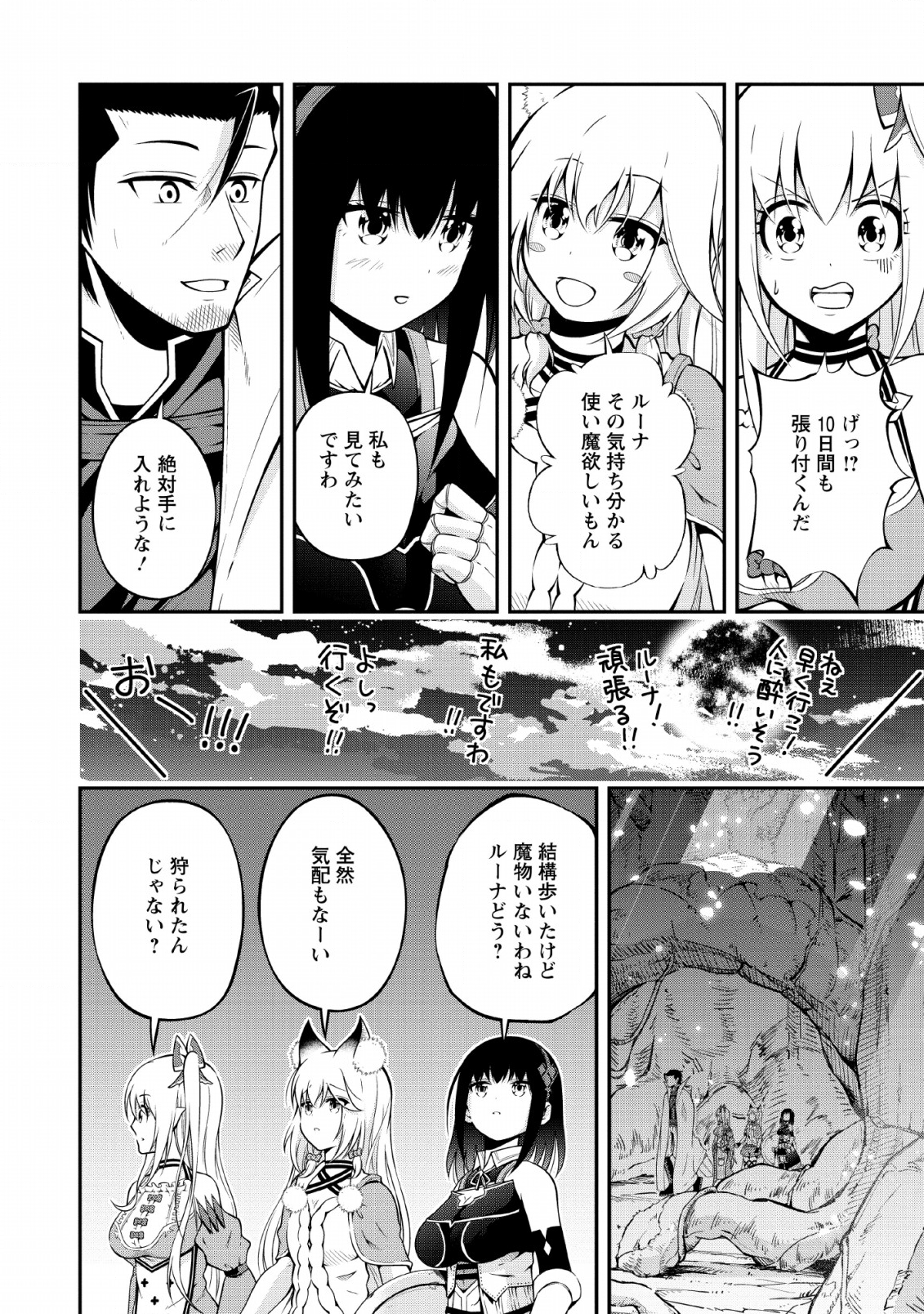 SONO OSSAN, ISEKAI DE NISHUUME PLAY WO MANKITSU CHUU (MANGA) - raw - Chapter 9 - https://jpdd.ccdd.to/JPDD/sonoossanisekaidenishuumeplaywomankitsuchuumanga/115141/am15513r3lf.png