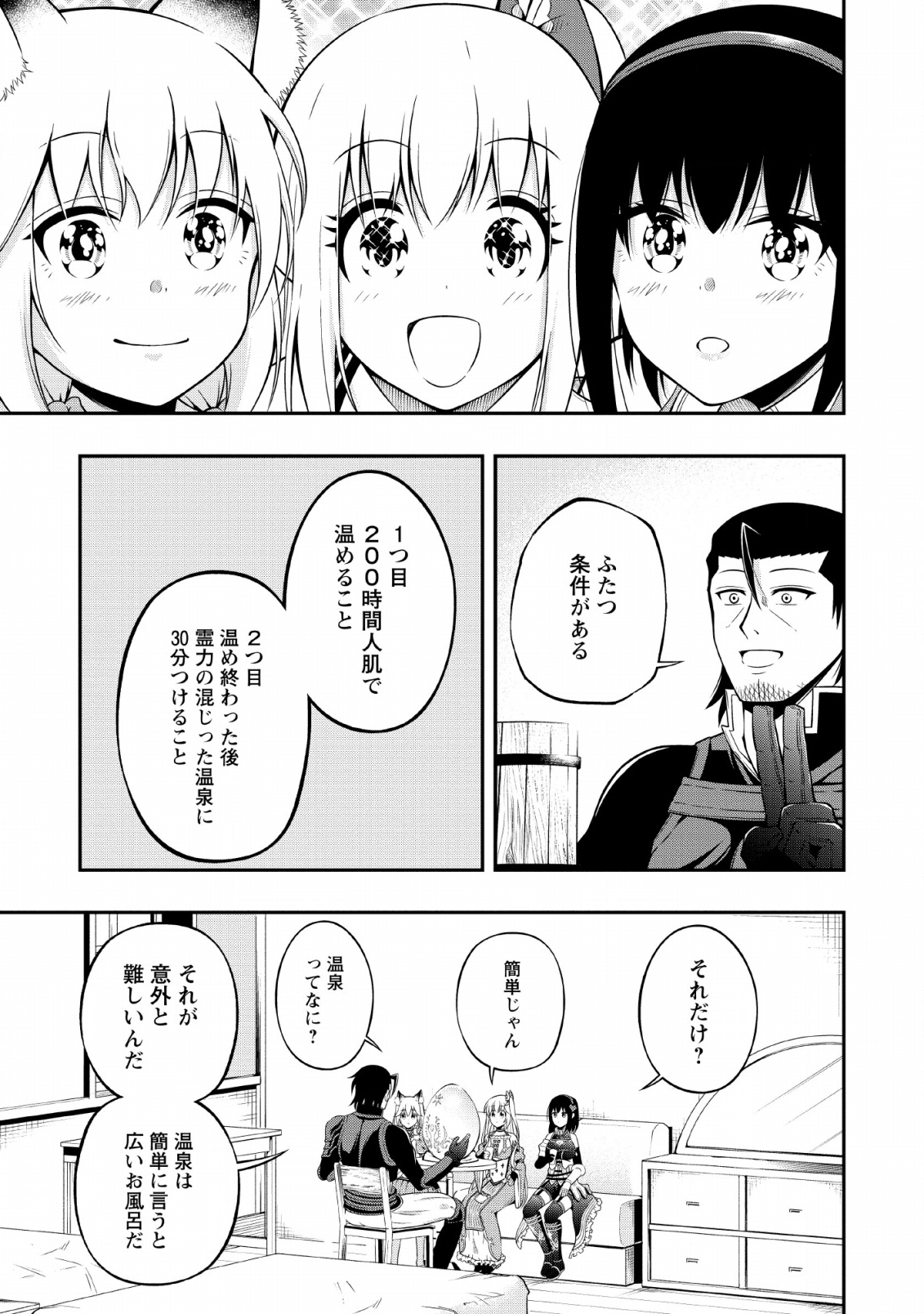 SONO OSSAN, ISEKAI DE NISHUUME PLAY WO MANKITSU CHUU (MANGA) - raw - Chapter 9 - https://jpdd.ccdd.to/JPDD/sonoossanisekaidenishuumeplaywomankitsuchuumanga/115141/m5mf34p12fn.png