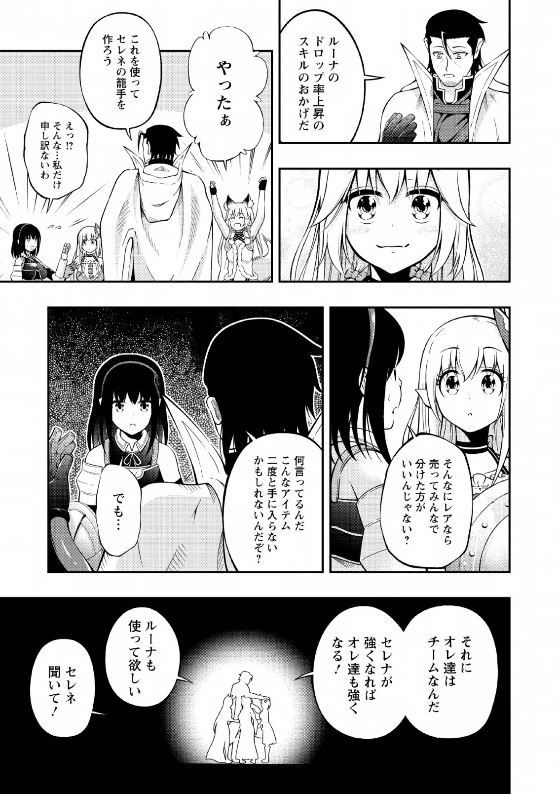 SONO OSSAN, ISEKAI DE NISHUUME PLAY WO MANKITSU CHUU (MANGA) - raw - Chapter 9 - https://jpdd.ccdd.to/JPDD/sonoossanisekaidenishuumeplaywomankitsuchuumanga/115141/obyawv5esiw.png
