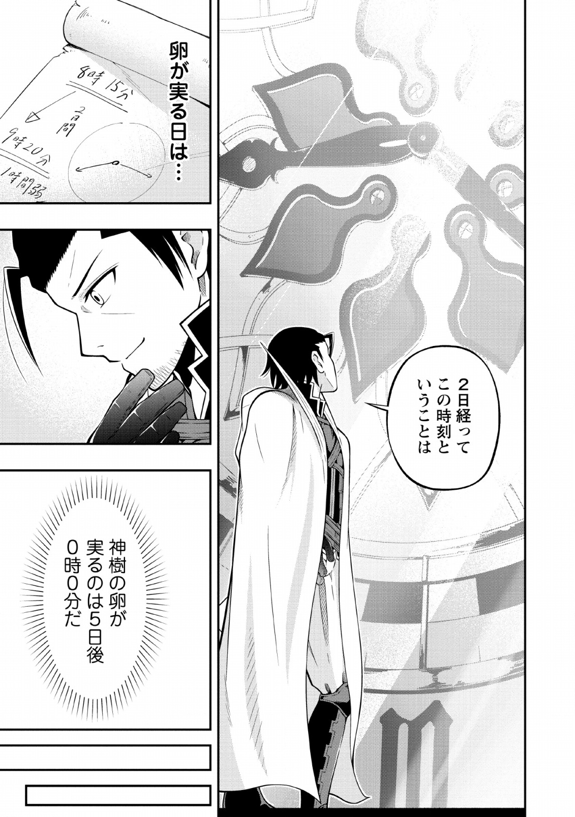SONO OSSAN, ISEKAI DE NISHUUME PLAY WO MANKITSU CHUU (MANGA) - raw - Chapter 9 - https://jpdd.ccdd.to/JPDD/sonoossanisekaidenishuumeplaywomankitsuchuumanga/115141/p0l1yorkpb3.png