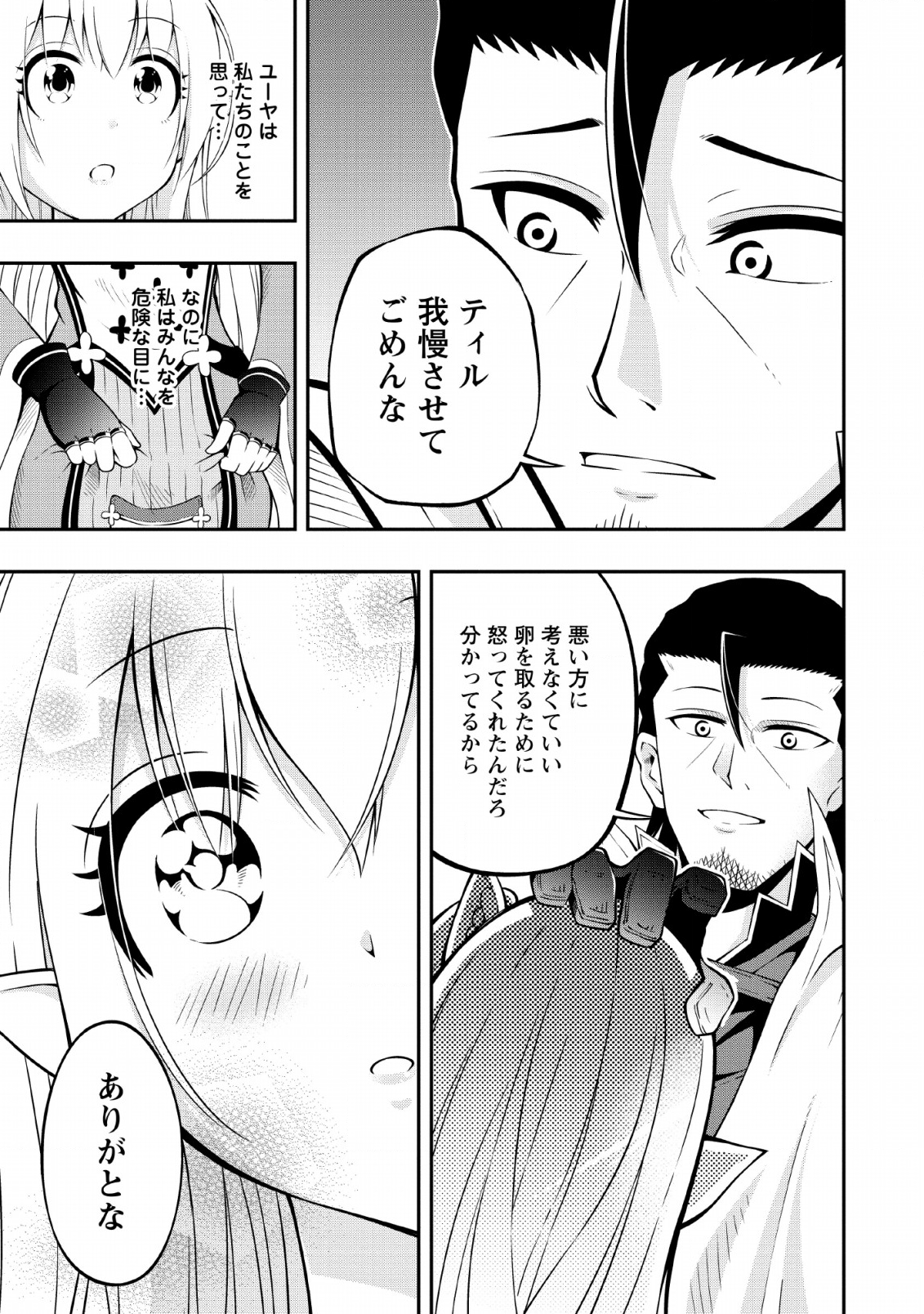 SONO OSSAN, ISEKAI DE NISHUUME PLAY WO MANKITSU CHUU (MANGA) - raw - Chapter 9 - https://jpdd.ccdd.to/JPDD/sonoossanisekaidenishuumeplaywomankitsuchuumanga/115141/rahx3ugzjuo.png
