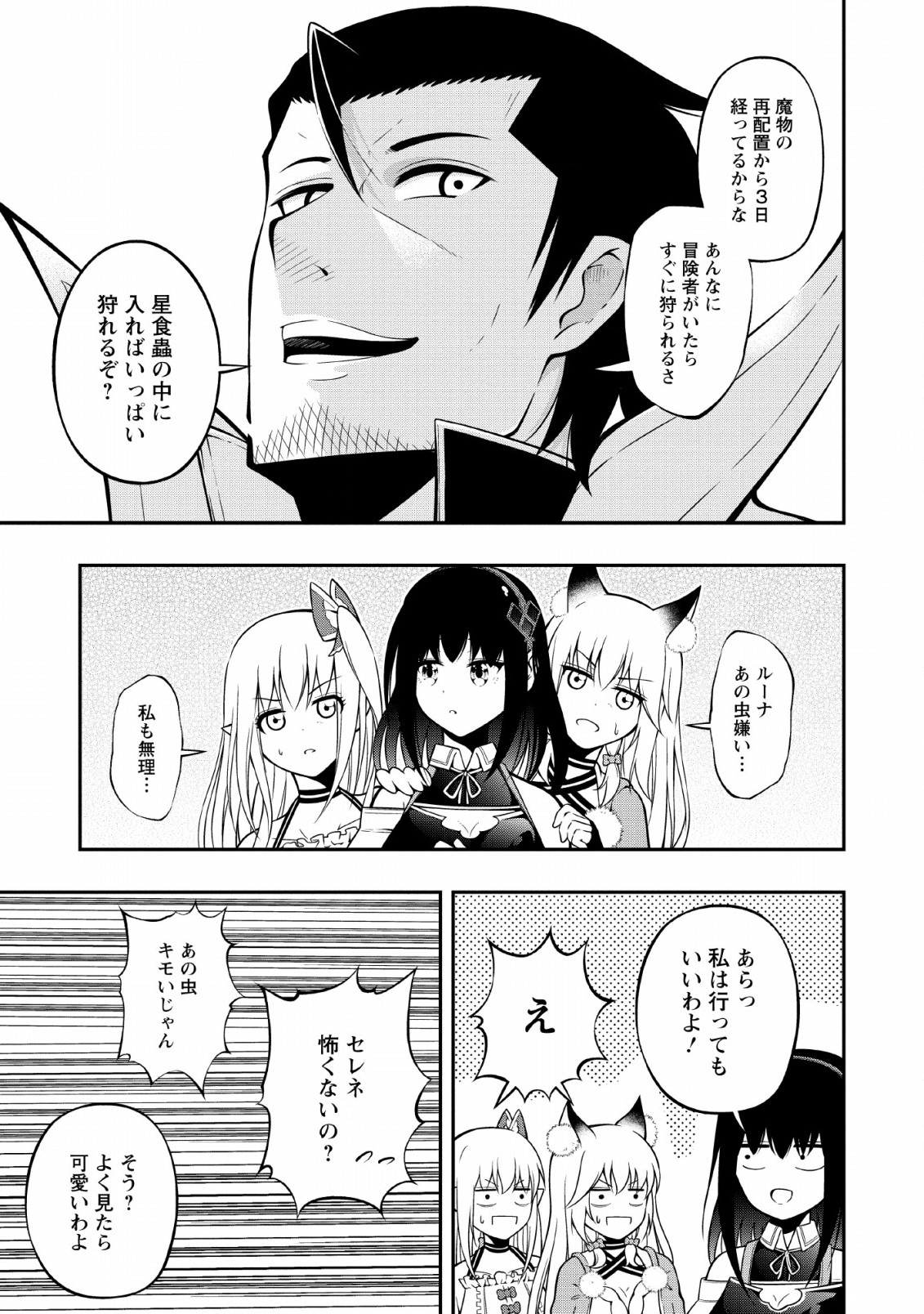 SONO OSSAN, ISEKAI DE NISHUUME PLAY WO MANKITSU CHUU (MANGA) - raw - Chapter 9 - https://jpdd.ccdd.to/JPDD/sonoossanisekaidenishuumeplaywomankitsuchuumanga/115141/rpfh2pqf0m1.png