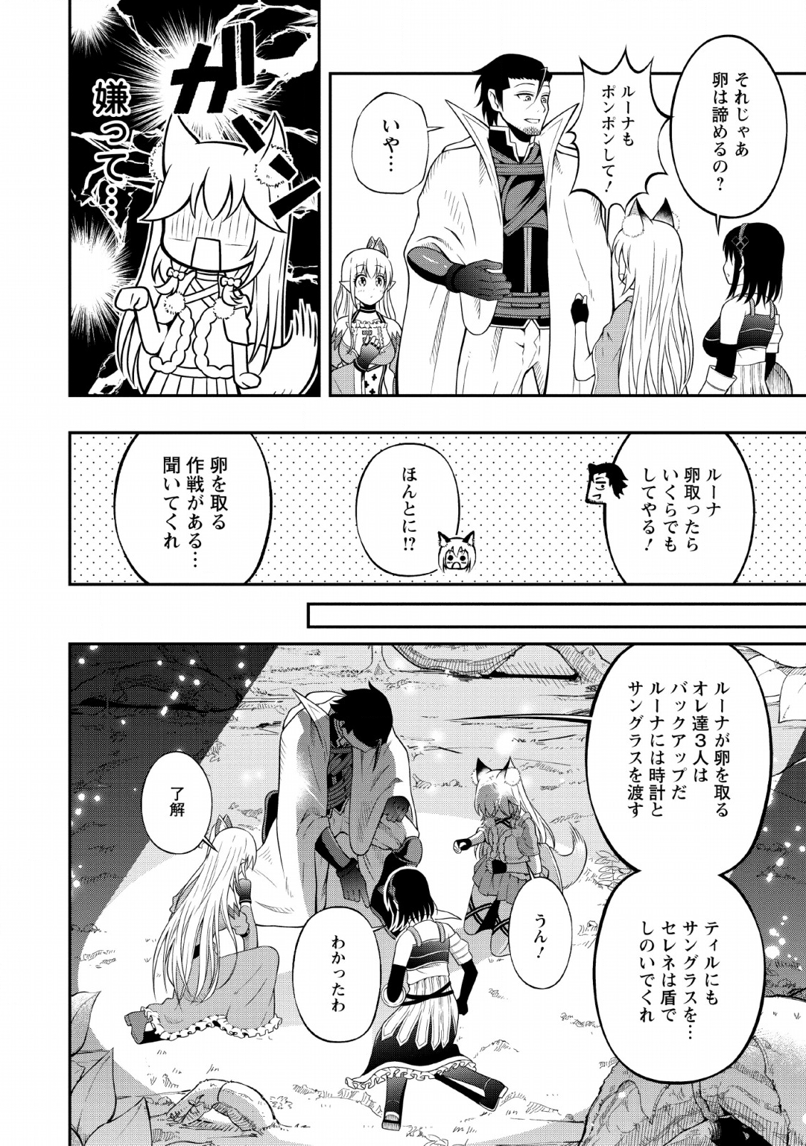 SONO OSSAN, ISEKAI DE NISHUUME PLAY WO MANKITSU CHUU (MANGA) - raw - Chapter 9 - https://jpdd.ccdd.to/JPDD/sonoossanisekaidenishuumeplaywomankitsuchuumanga/115141/txmzsmbq3ia.png