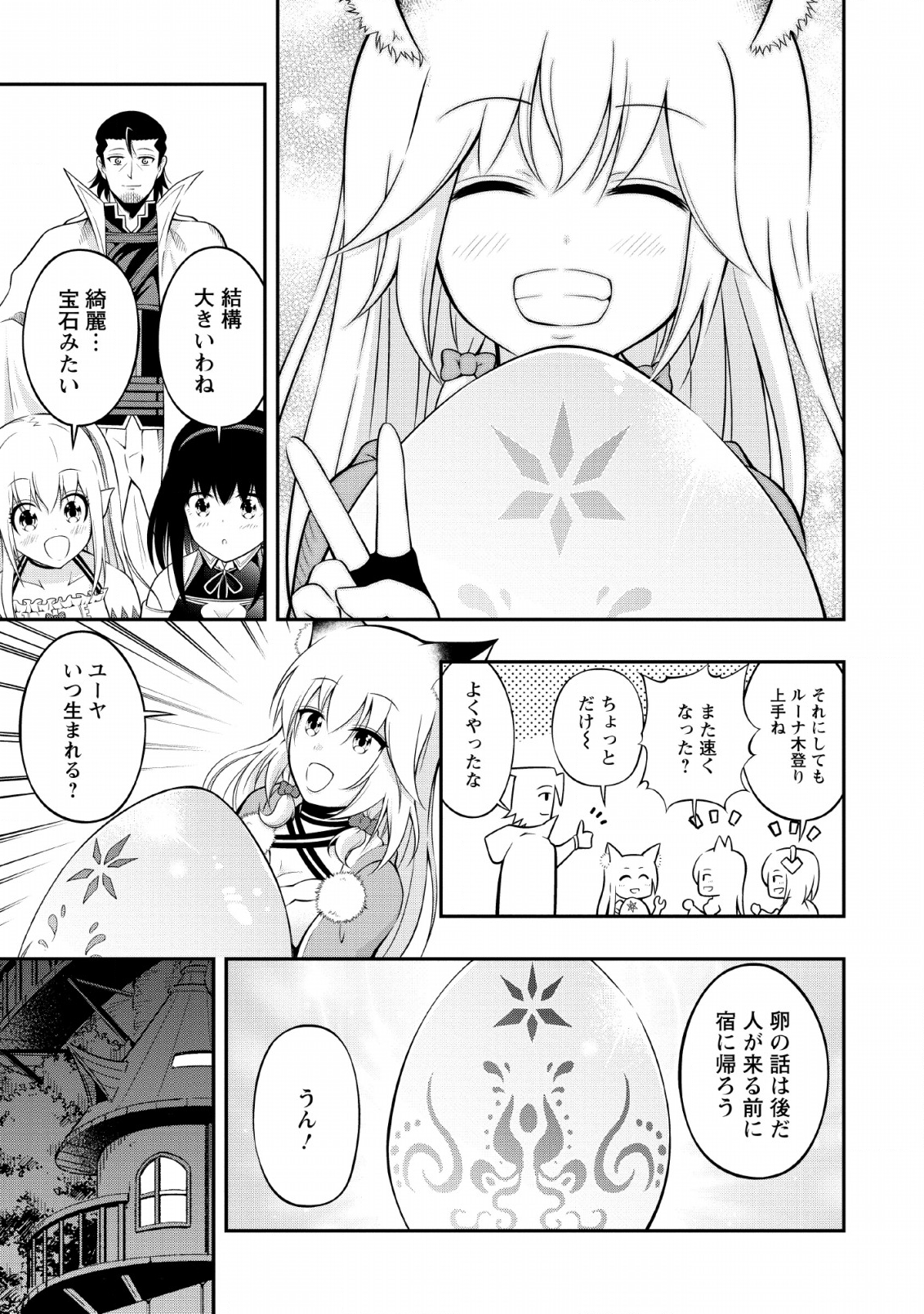 SONO OSSAN, ISEKAI DE NISHUUME PLAY WO MANKITSU CHUU (MANGA) - raw - Chapter 9 - https://jpdd.ccdd.to/JPDD/sonoossanisekaidenishuumeplaywomankitsuchuumanga/115141/uucq0juhx2n.png