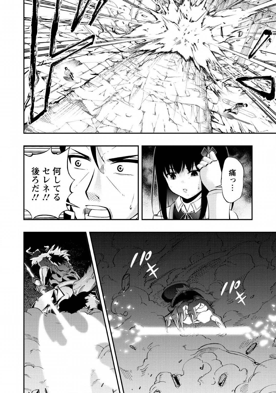 SONO OSSAN, ISEKAI DE NISHUUME PLAY WO MANKITSU CHUU (MANGA) - raw - Chapter 10 - https://jpdd.ccdd.to/JPDD/sonoossanisekaidenishuumeplaywomankitsuchuumanga/117289/13tfu0ya55w.png