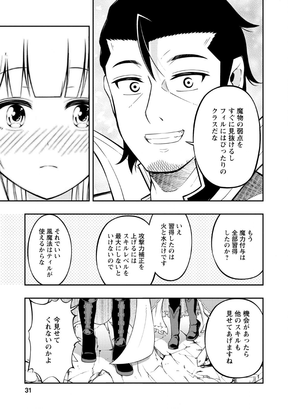 SONO OSSAN, ISEKAI DE NISHUUME PLAY WO MANKITSU CHUU (MANGA) - raw - Chapter 11 - https://jpdd.ccdd.to/JPDD/sonoossanisekaidenishuumeplaywomankitsuchuumanga/128574/3sg5lu0befm.png