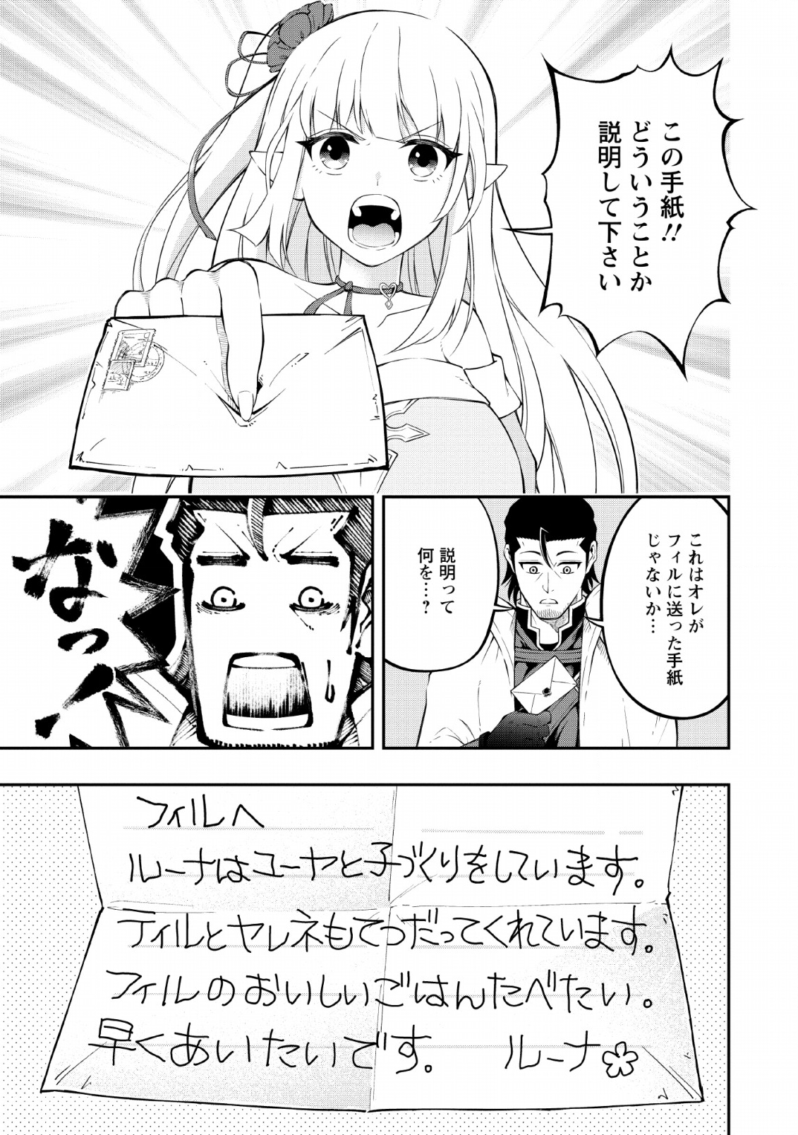 SONO OSSAN, ISEKAI DE NISHUUME PLAY WO MANKITSU CHUU (MANGA) - raw - Chapter 11 - https://jpdd.ccdd.to/JPDD/sonoossanisekaidenishuumeplaywomankitsuchuumanga/128574/abvopwznjt4.png