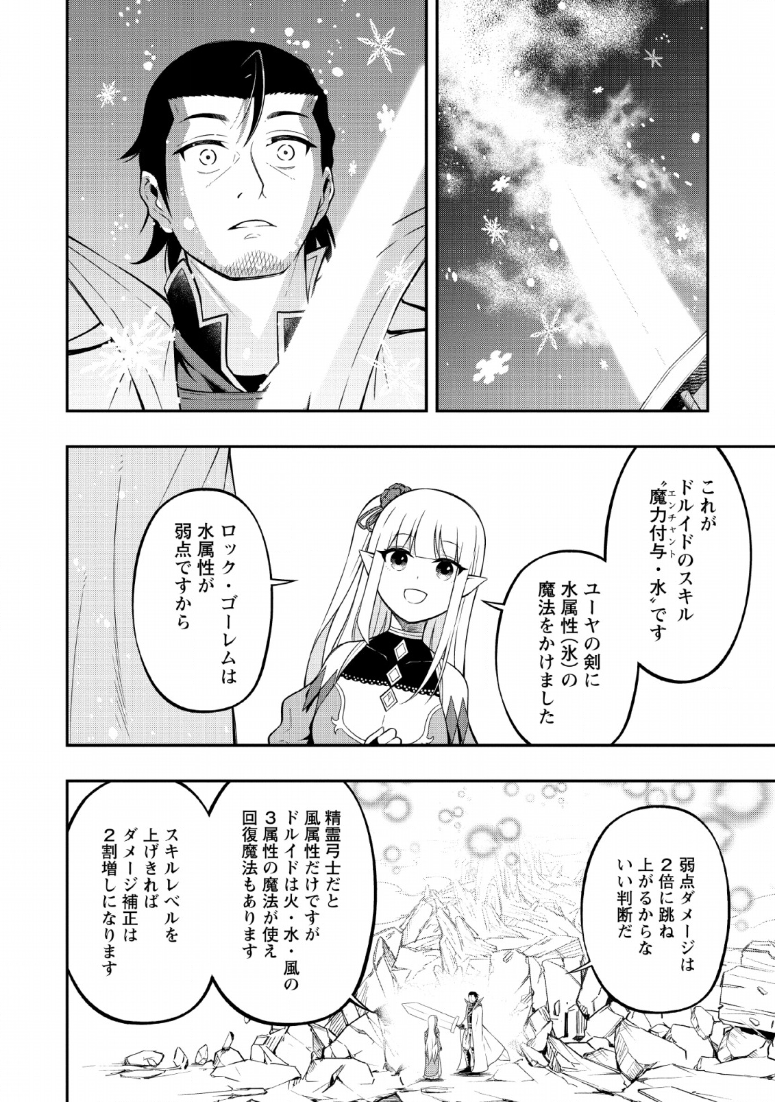 SONO OSSAN, ISEKAI DE NISHUUME PLAY WO MANKITSU CHUU (MANGA) - raw - Chapter 11 - https://jpdd.ccdd.to/JPDD/sonoossanisekaidenishuumeplaywomankitsuchuumanga/128574/ghilqcaocdx.png