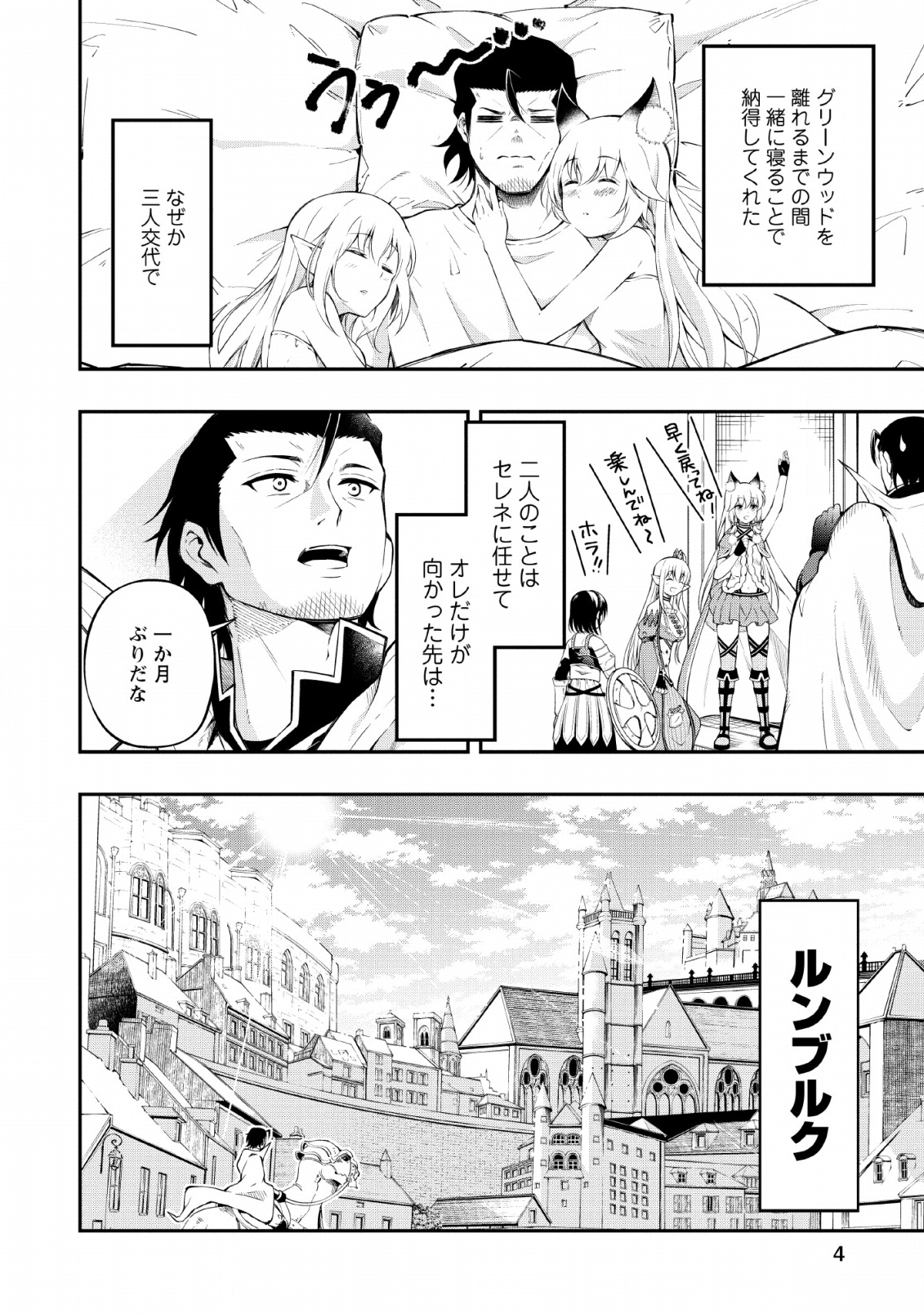 SONO OSSAN, ISEKAI DE NISHUUME PLAY WO MANKITSU CHUU (MANGA) - raw - Chapter 11 - https://jpdd.ccdd.to/JPDD/sonoossanisekaidenishuumeplaywomankitsuchuumanga/128574/iq5jhy2k0cy.png