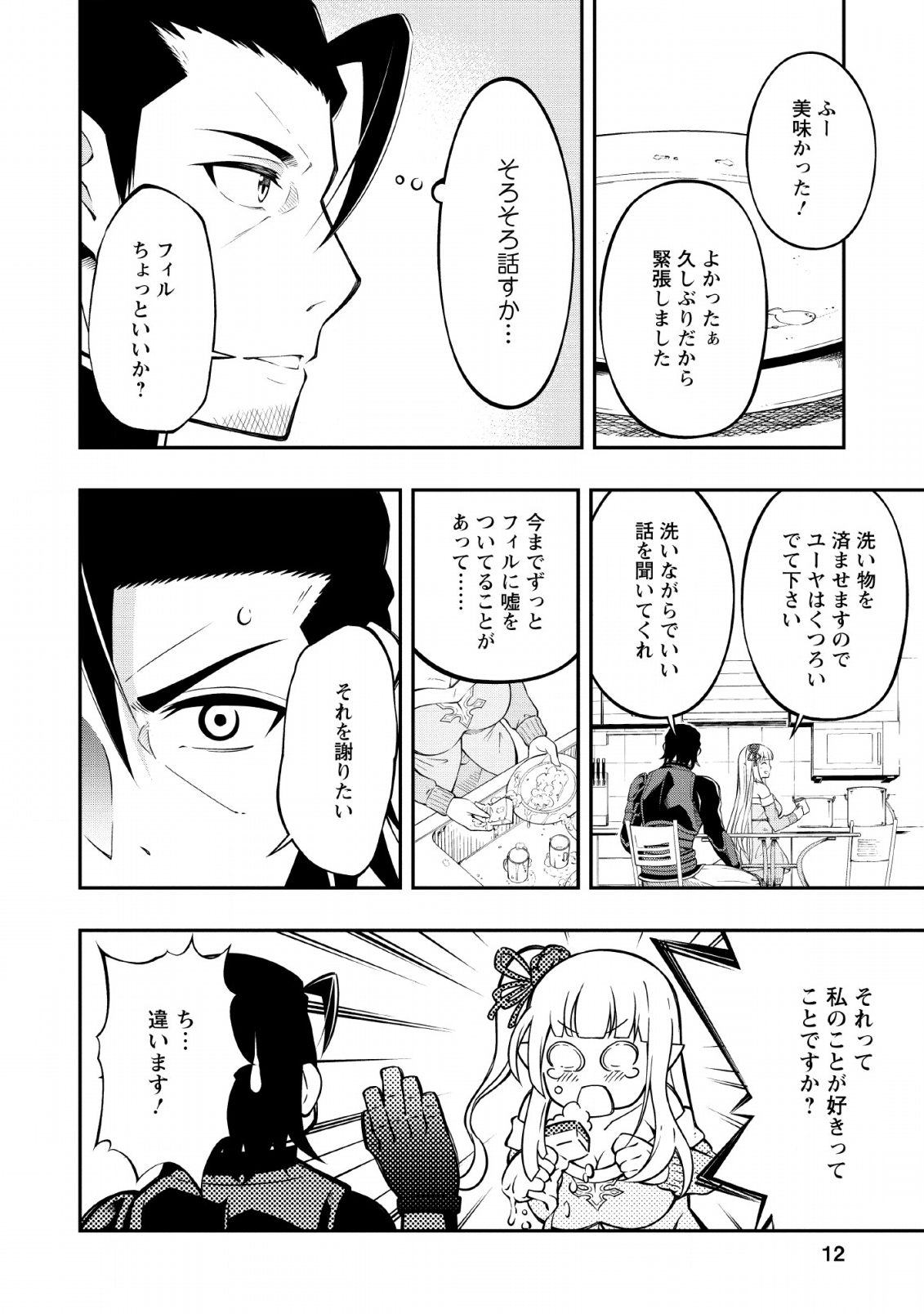 SONO OSSAN, ISEKAI DE NISHUUME PLAY WO MANKITSU CHUU (MANGA) - raw - Chapter 11 - https://jpdd.ccdd.to/JPDD/sonoossanisekaidenishuumeplaywomankitsuchuumanga/128574/lrdvaryrq5x.png