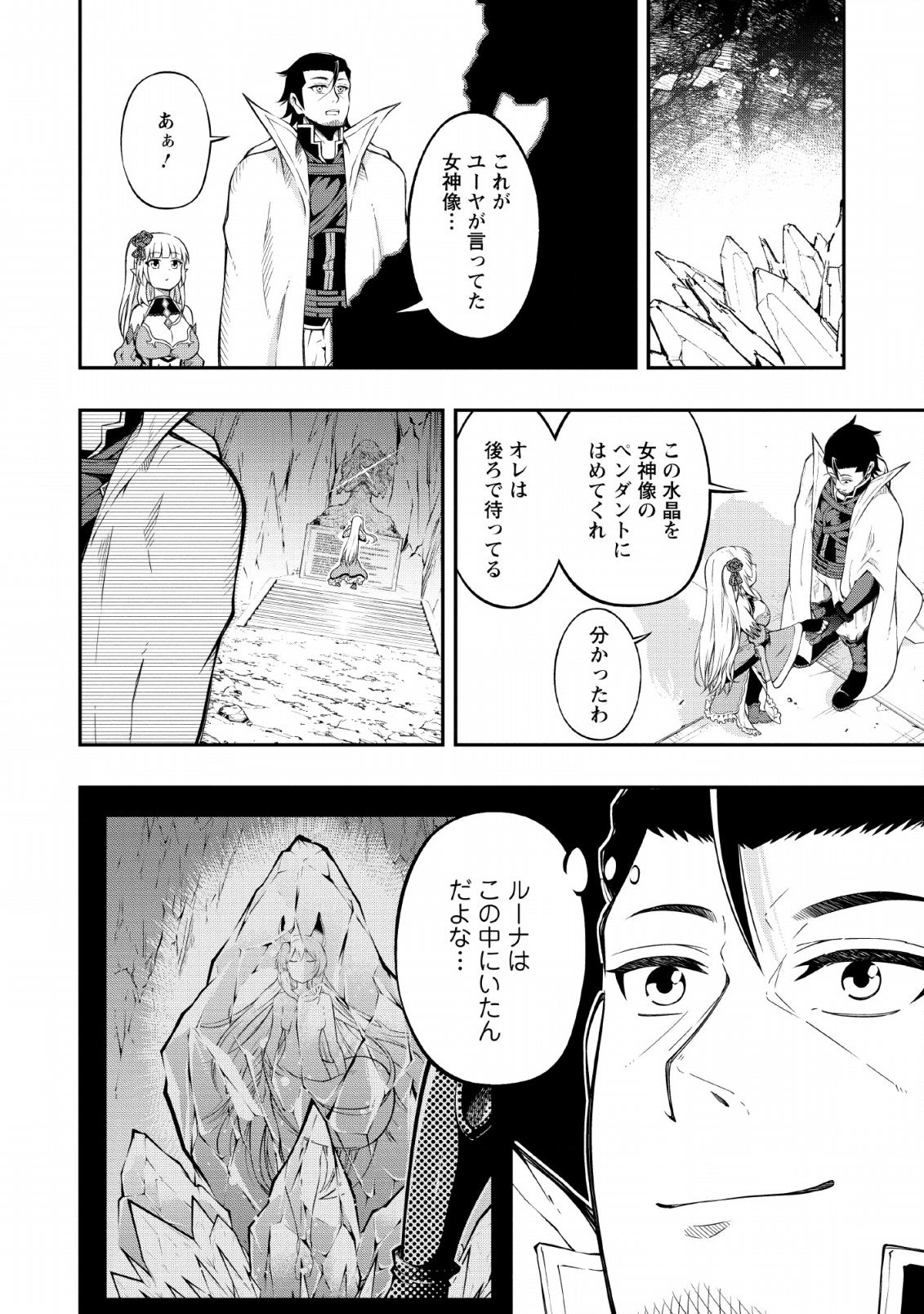 SONO OSSAN, ISEKAI DE NISHUUME PLAY WO MANKITSU CHUU (MANGA) - raw - Chapter 11 - https://jpdd.ccdd.to/JPDD/sonoossanisekaidenishuumeplaywomankitsuchuumanga/128574/o0j2y22damm.png