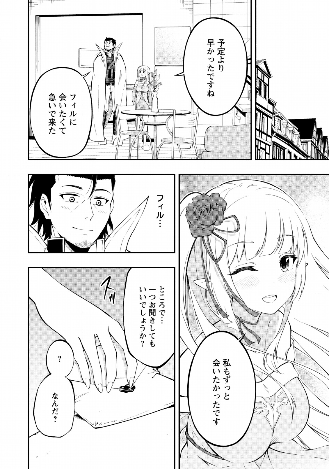 SONO OSSAN, ISEKAI DE NISHUUME PLAY WO MANKITSU CHUU (MANGA) - raw - Chapter 11 - https://jpdd.ccdd.to/JPDD/sonoossanisekaidenishuumeplaywomankitsuchuumanga/128574/upfcwy2wkn3.png