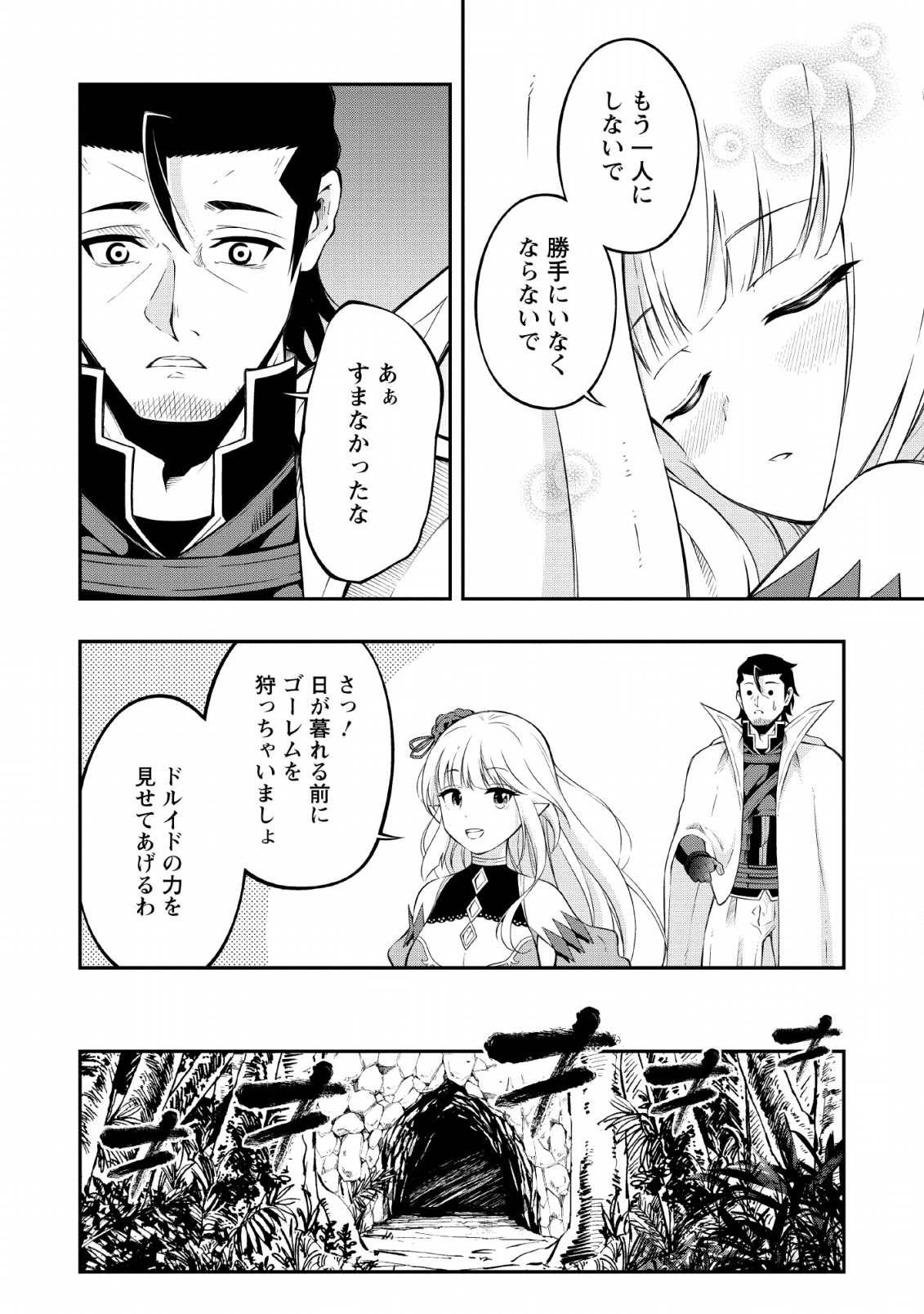 SONO OSSAN, ISEKAI DE NISHUUME PLAY WO MANKITSU CHUU (MANGA) - raw - Chapter 11 - https://jpdd.ccdd.to/JPDD/sonoossanisekaidenishuumeplaywomankitsuchuumanga/128574/wulfsvylgou.png