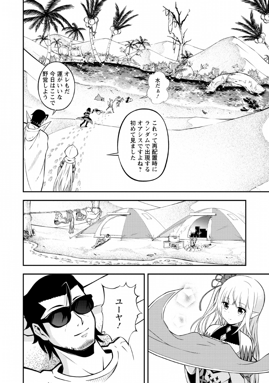SONO OSSAN, ISEKAI DE NISHUUME PLAY WO MANKITSU CHUU (MANGA) - raw - Chapter 12 - https://jpdd.ccdd.to/JPDD/sonoossanisekaidenishuumeplaywomankitsuchuumanga/133099/1g43fougrbd.png