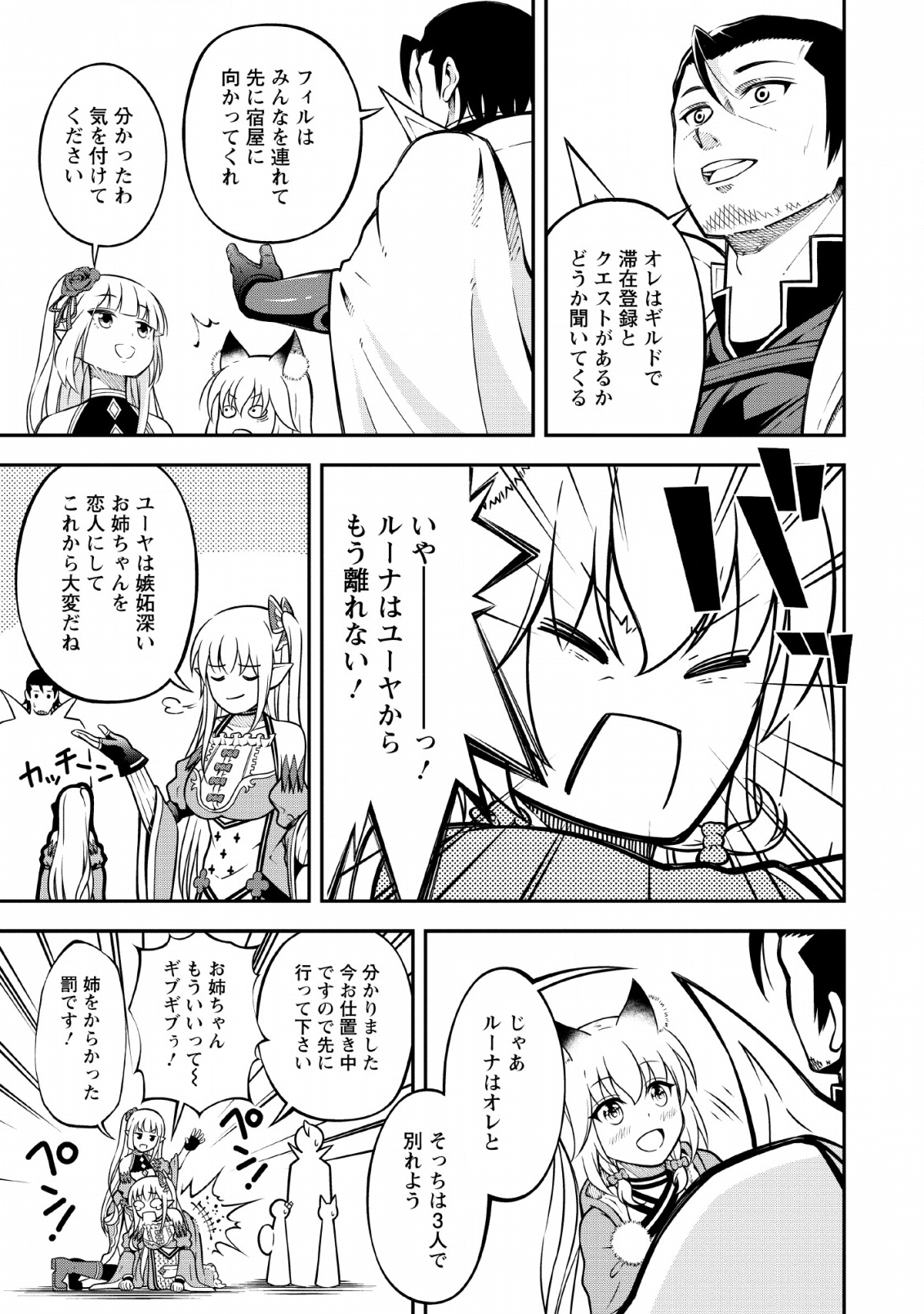 SONO OSSAN, ISEKAI DE NISHUUME PLAY WO MANKITSU CHUU (MANGA) - raw - Chapter 12 - https://jpdd.ccdd.to/JPDD/sonoossanisekaidenishuumeplaywomankitsuchuumanga/133099/2rqbogghkup.png