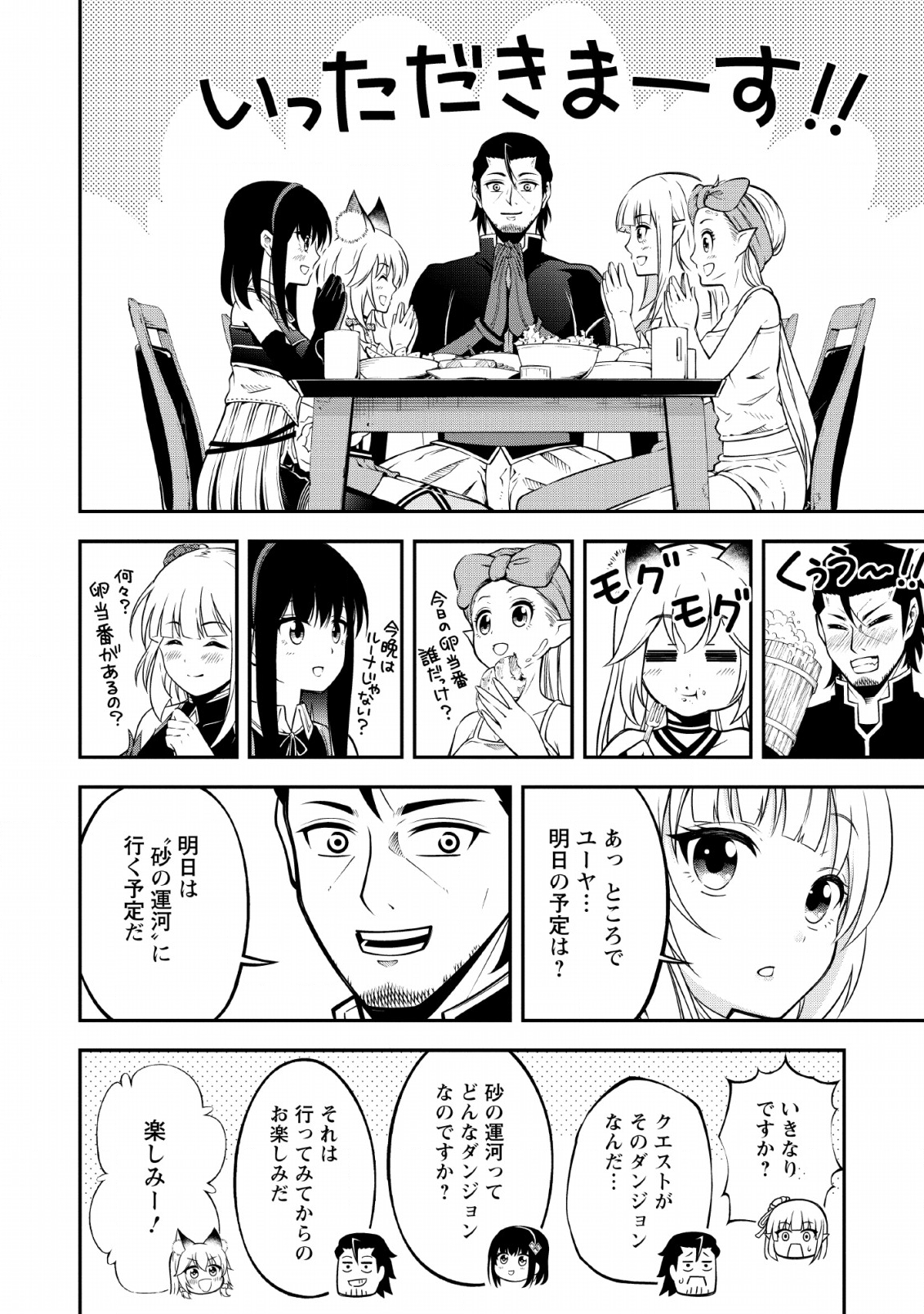 SONO OSSAN, ISEKAI DE NISHUUME PLAY WO MANKITSU CHUU (MANGA) - raw - Chapter 12 - https://jpdd.ccdd.to/JPDD/sonoossanisekaidenishuumeplaywomankitsuchuumanga/133099/5g5ik0nz1vp.png
