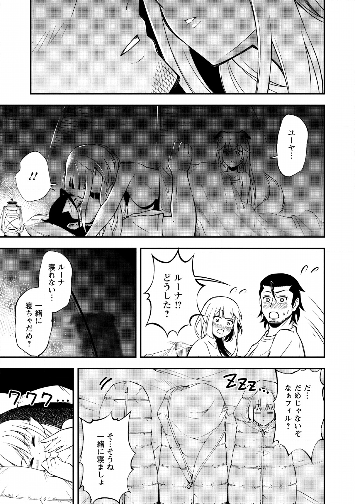 SONO OSSAN, ISEKAI DE NISHUUME PLAY WO MANKITSU CHUU (MANGA) - raw - Chapter 12 - https://jpdd.ccdd.to/JPDD/sonoossanisekaidenishuumeplaywomankitsuchuumanga/133099/btogdbbxqto.png