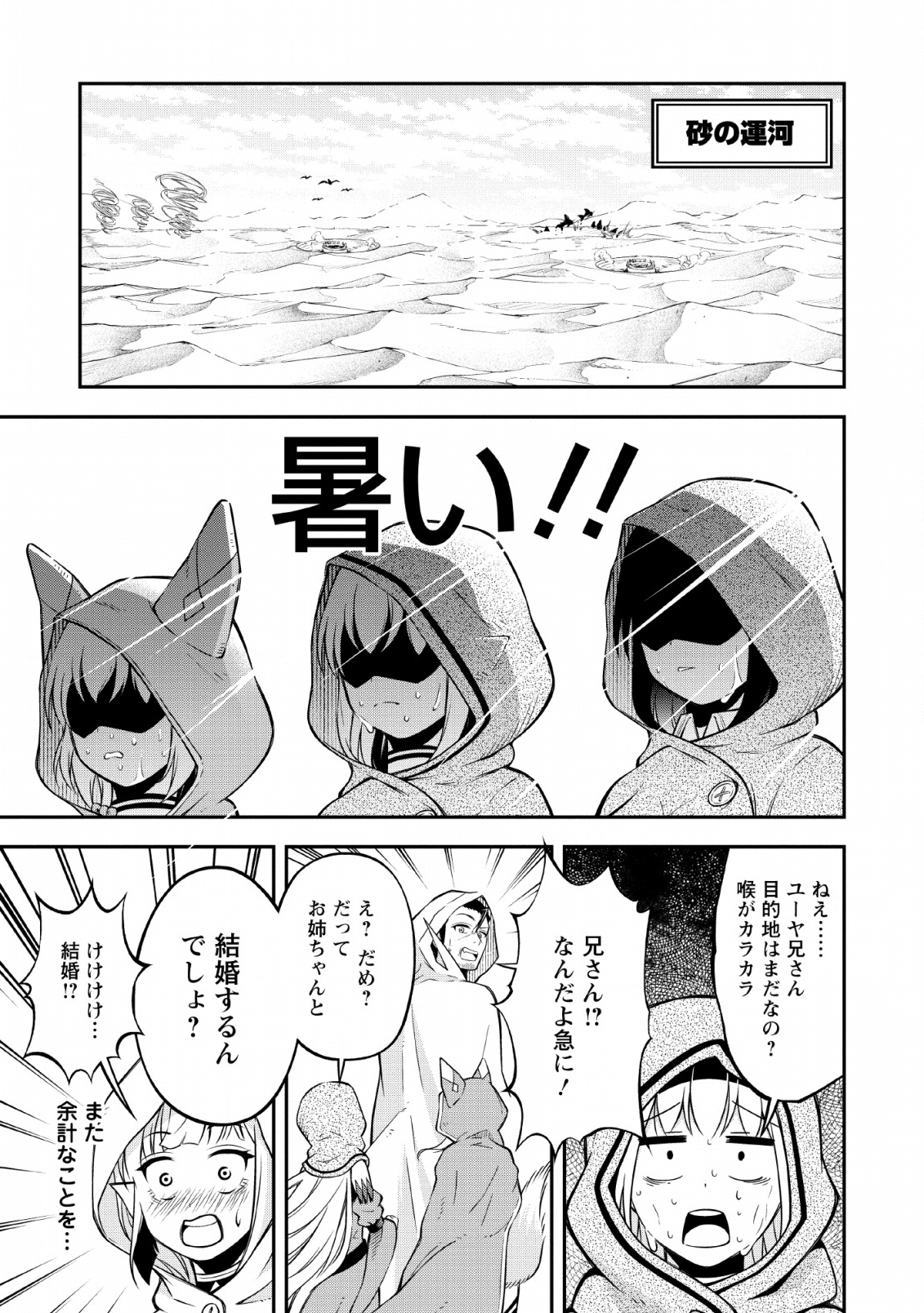 SONO OSSAN, ISEKAI DE NISHUUME PLAY WO MANKITSU CHUU (MANGA) - raw - Chapter 12 - https://jpdd.ccdd.to/JPDD/sonoossanisekaidenishuumeplaywomankitsuchuumanga/133099/e33mr2naw2c.png