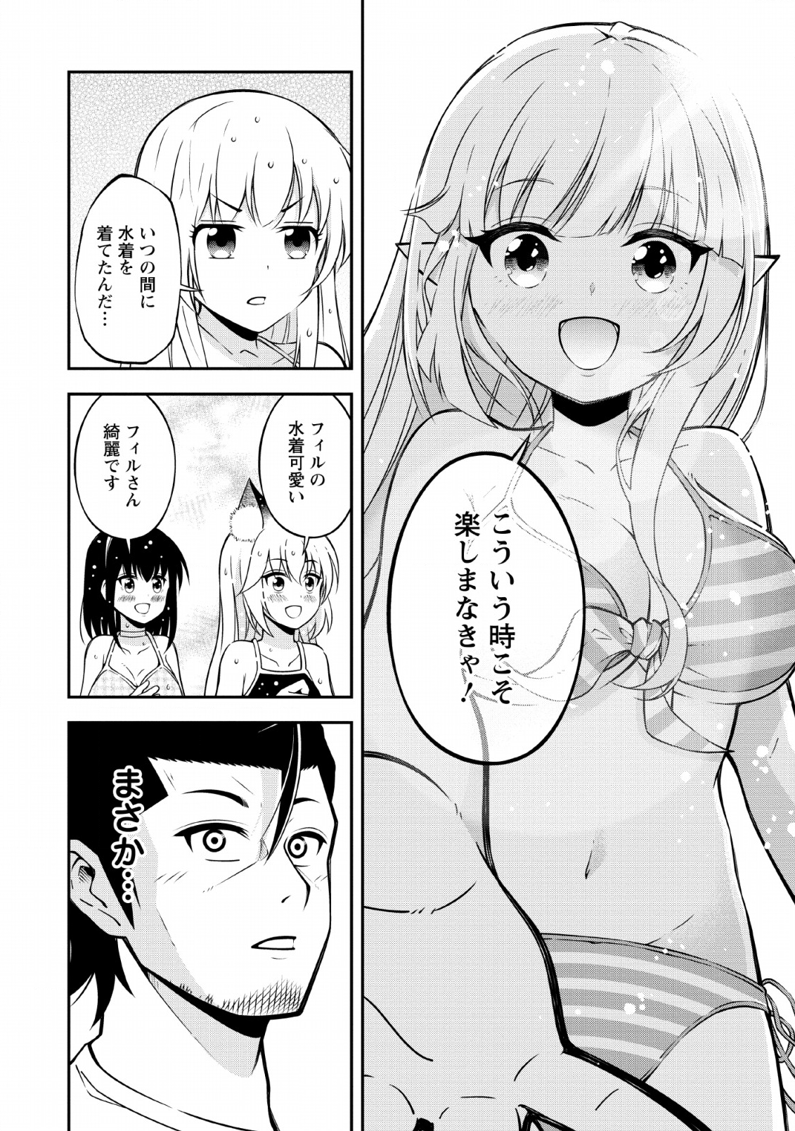 SONO OSSAN, ISEKAI DE NISHUUME PLAY WO MANKITSU CHUU (MANGA) - raw - Chapter 12 - https://jpdd.ccdd.to/JPDD/sonoossanisekaidenishuumeplaywomankitsuchuumanga/133099/efsxyhgvjn5.png