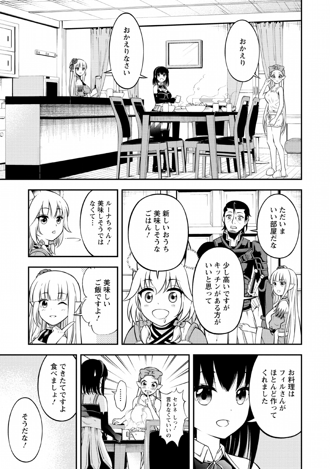 SONO OSSAN, ISEKAI DE NISHUUME PLAY WO MANKITSU CHUU (MANGA) - raw - Chapter 12 - https://jpdd.ccdd.to/JPDD/sonoossanisekaidenishuumeplaywomankitsuchuumanga/133099/gefxo0vd342.png