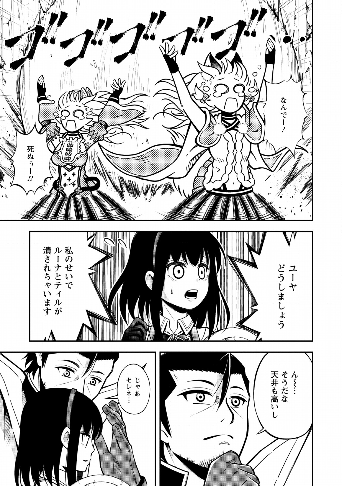 SONO OSSAN, ISEKAI DE NISHUUME PLAY WO MANKITSU CHUU (MANGA) - raw - Chapter 12 - https://jpdd.ccdd.to/JPDD/sonoossanisekaidenishuumeplaywomankitsuchuumanga/133099/kogq0syzq0n.png