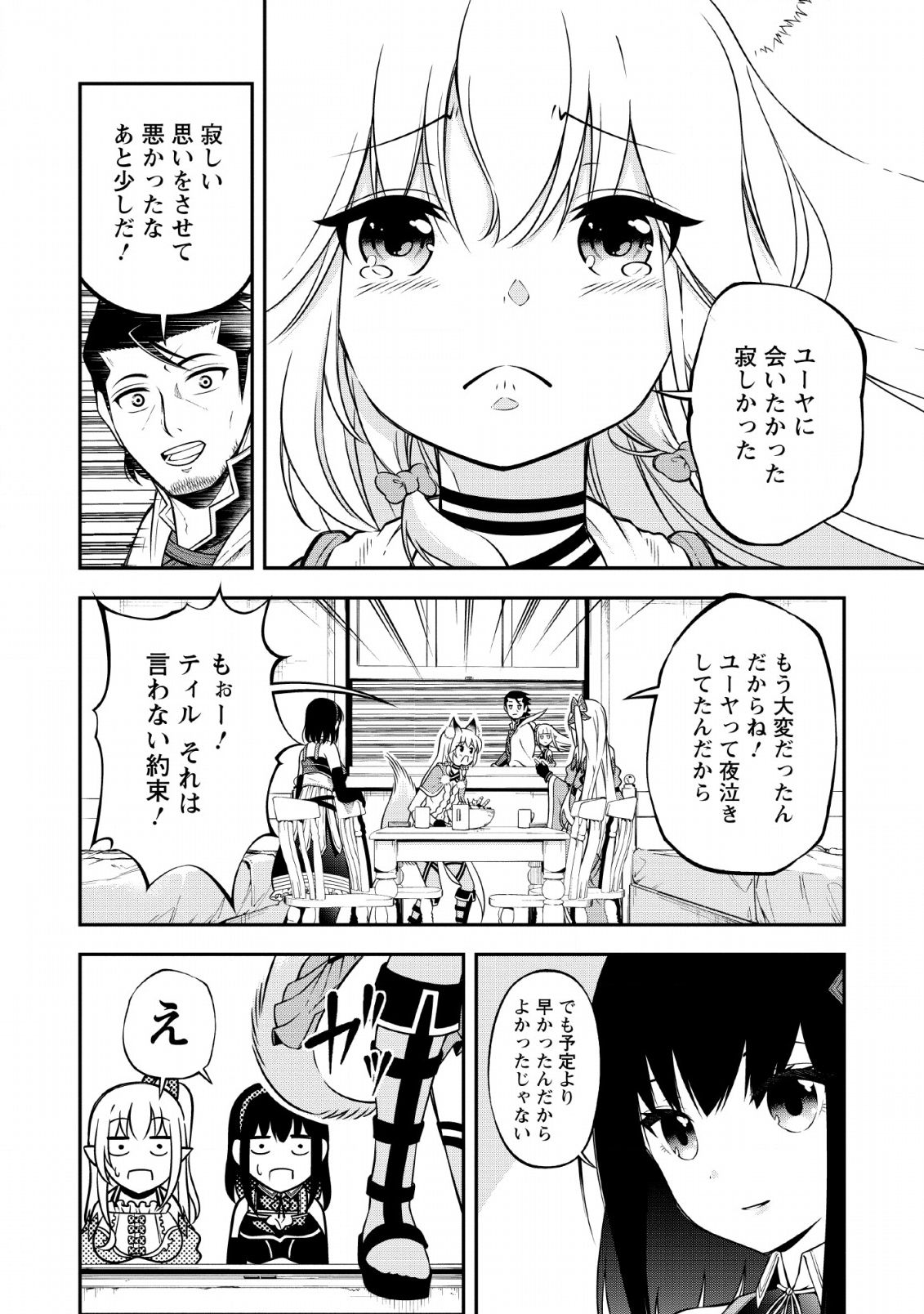 SONO OSSAN, ISEKAI DE NISHUUME PLAY WO MANKITSU CHUU (MANGA) - raw - Chapter 12 - https://jpdd.ccdd.to/JPDD/sonoossanisekaidenishuumeplaywomankitsuchuumanga/133099/ksvkn0jurt5.png