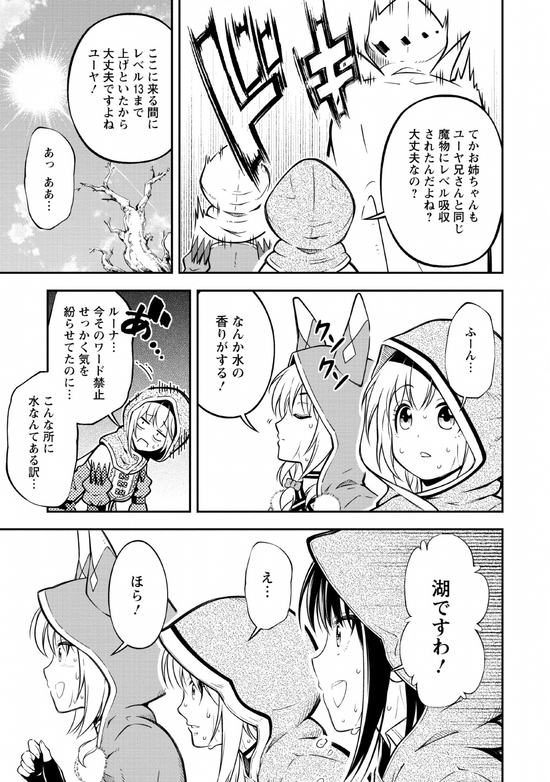 SONO OSSAN, ISEKAI DE NISHUUME PLAY WO MANKITSU CHUU (MANGA) - raw - Chapter 12 - https://jpdd.ccdd.to/JPDD/sonoossanisekaidenishuumeplaywomankitsuchuumanga/133099/odnyjmco0hq.png