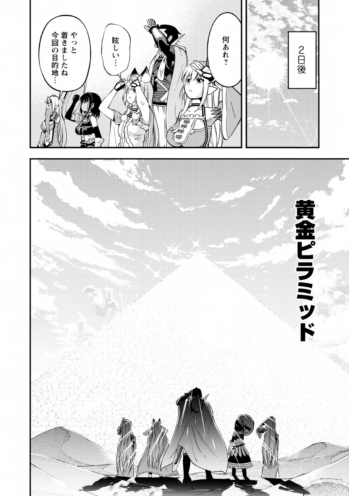 SONO OSSAN, ISEKAI DE NISHUUME PLAY WO MANKITSU CHUU (MANGA) - raw - Chapter 12 - https://jpdd.ccdd.to/JPDD/sonoossanisekaidenishuumeplaywomankitsuchuumanga/133099/wbujjq0bych.png