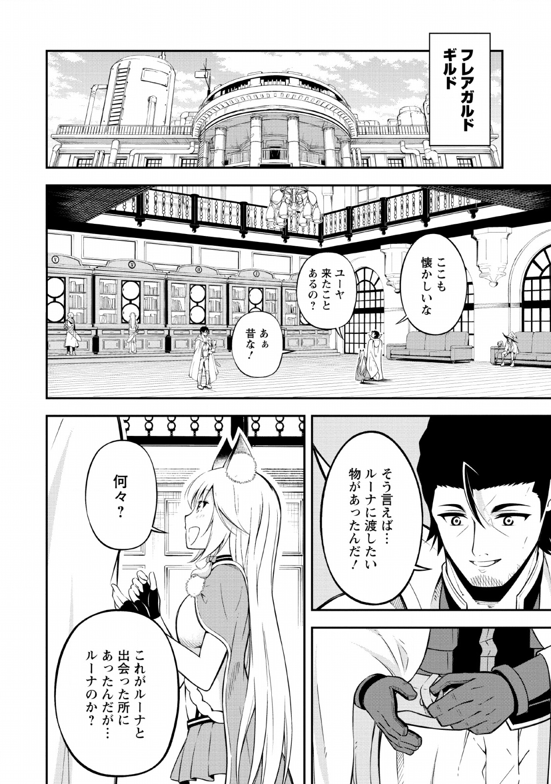 SONO OSSAN, ISEKAI DE NISHUUME PLAY WO MANKITSU CHUU (MANGA) - raw - Chapter 12 - https://jpdd.ccdd.to/JPDD/sonoossanisekaidenishuumeplaywomankitsuchuumanga/133099/wrnk2r45b0t.png