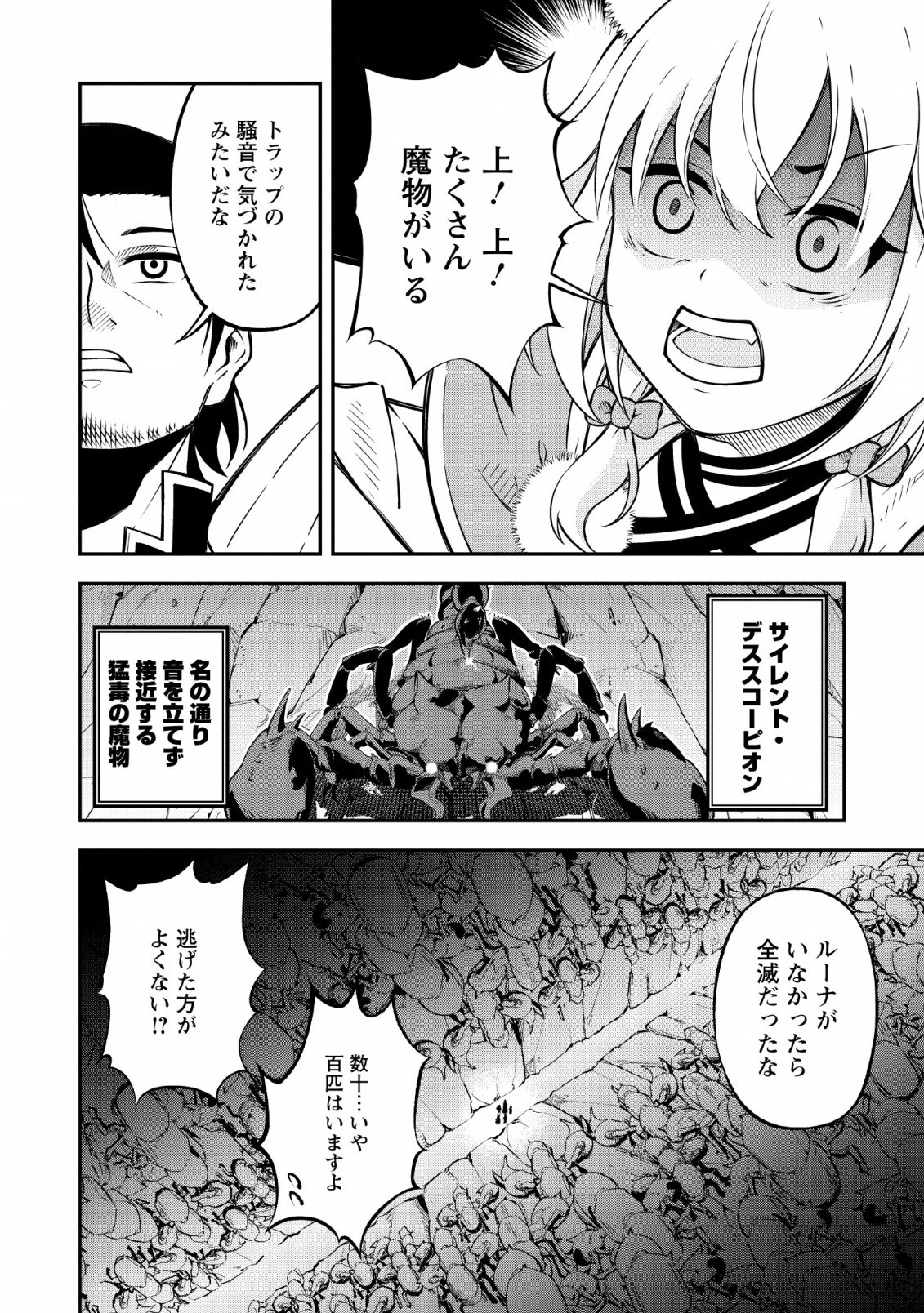 SONO OSSAN, ISEKAI DE NISHUUME PLAY WO MANKITSU CHUU (MANGA) - raw - Chapter 12 - https://jpdd.ccdd.to/JPDD/sonoossanisekaidenishuumeplaywomankitsuchuumanga/133099/xpf0irv44up.png