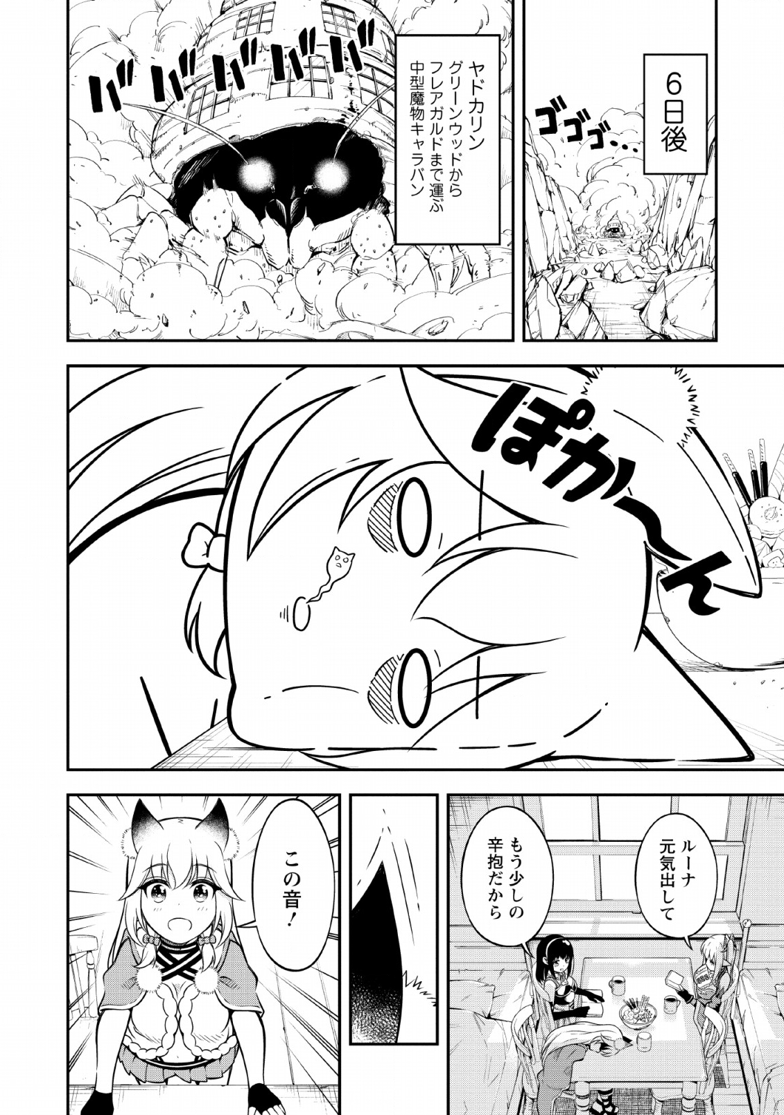 SONO OSSAN, ISEKAI DE NISHUUME PLAY WO MANKITSU CHUU (MANGA) - raw - Chapter 12 - https://jpdd.ccdd.to/JPDD/sonoossanisekaidenishuumeplaywomankitsuchuumanga/133099/yox1ll3axfu.png