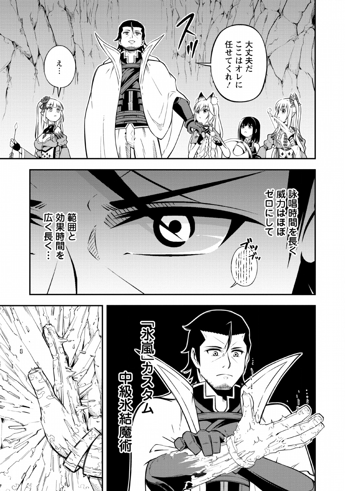 SONO OSSAN, ISEKAI DE NISHUUME PLAY WO MANKITSU CHUU (MANGA) - raw - Chapter 12 - https://jpdd.ccdd.to/JPDD/sonoossanisekaidenishuumeplaywomankitsuchuumanga/133099/z2xvqkipojm.png