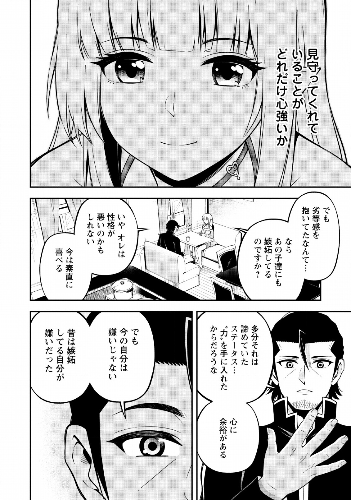SONO OSSAN, ISEKAI DE NISHUUME PLAY WO MANKITSU CHUU (MANGA) - raw - Chapter 13 - https://jpdd.ccdd.to/JPDD/sonoossanisekaidenishuumeplaywomankitsuchuumanga/135594/002b23rwef0.jpg