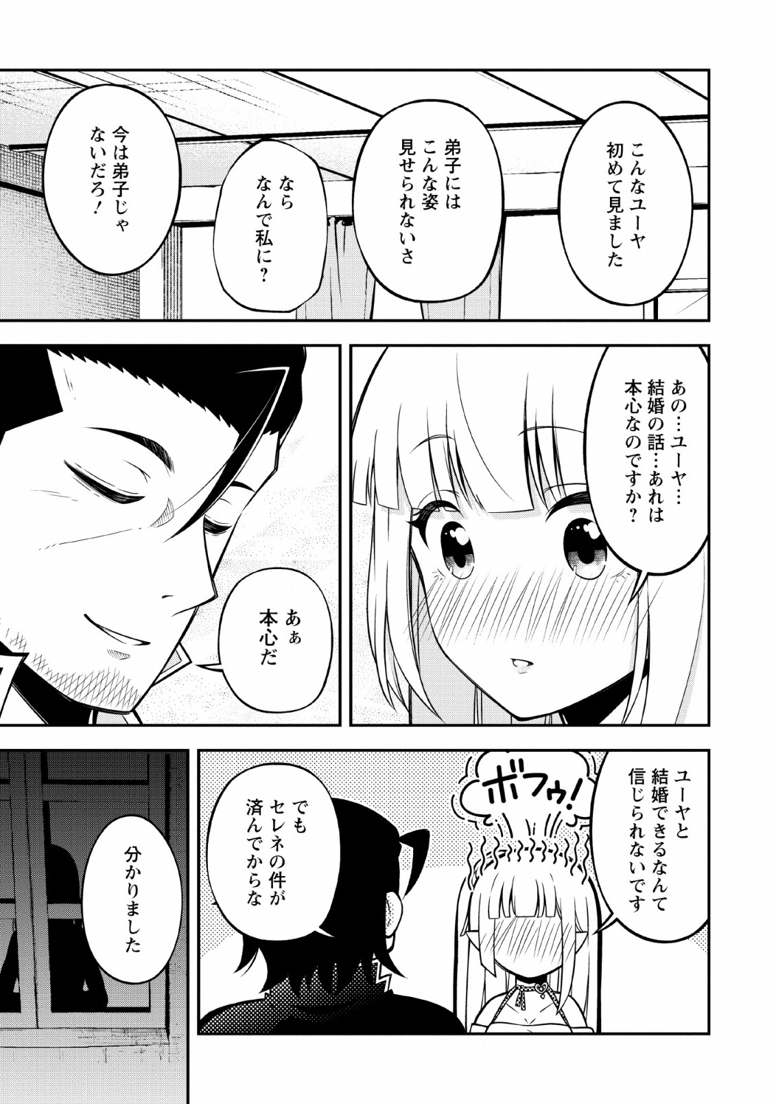 SONO OSSAN, ISEKAI DE NISHUUME PLAY WO MANKITSU CHUU (MANGA) - raw - Chapter 13 - https://jpdd.ccdd.to/JPDD/sonoossanisekaidenishuumeplaywomankitsuchuumanga/135594/5r0fqobyiru.jpg