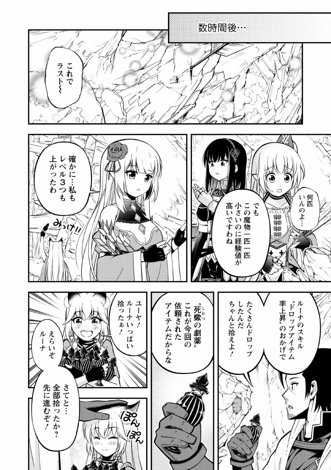 SONO OSSAN, ISEKAI DE NISHUUME PLAY WO MANKITSU CHUU (MANGA) - raw - Chapter 13 - https://jpdd.ccdd.to/JPDD/sonoossanisekaidenishuumeplaywomankitsuchuumanga/135594/5r1i1gopsqx.jpg