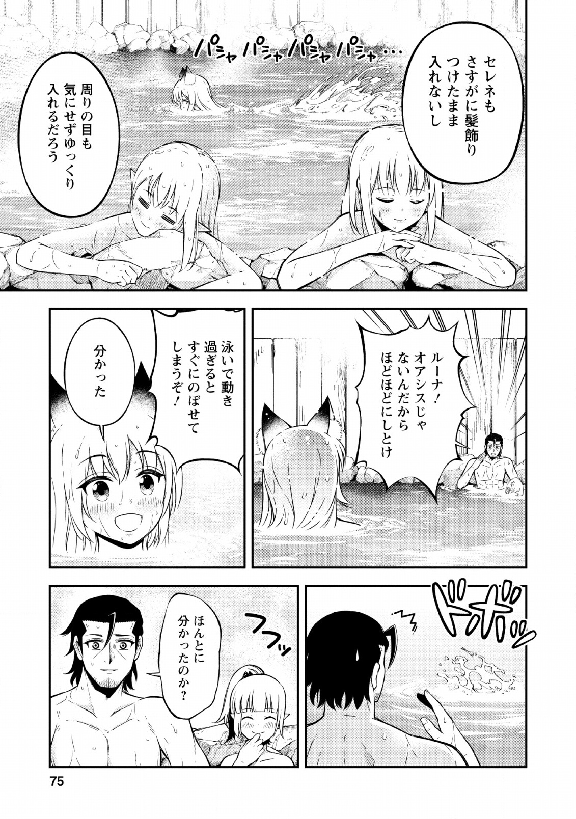 SONO OSSAN, ISEKAI DE NISHUUME PLAY WO MANKITSU CHUU (MANGA) - raw - Chapter 13 - https://jpdd.ccdd.to/JPDD/sonoossanisekaidenishuumeplaywomankitsuchuumanga/135594/b4ct2cld4j4.jpg