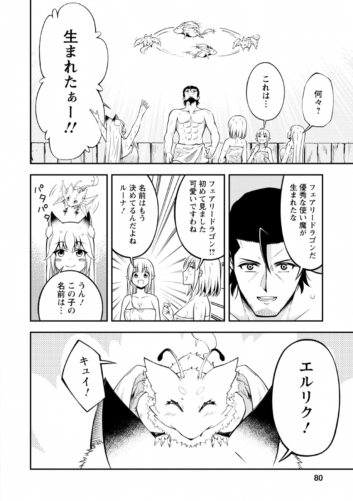 SONO OSSAN, ISEKAI DE NISHUUME PLAY WO MANKITSU CHUU (MANGA) - raw - Chapter 13 - https://jpdd.ccdd.to/JPDD/sonoossanisekaidenishuumeplaywomankitsuchuumanga/135594/bqzri1kshzj.jpg