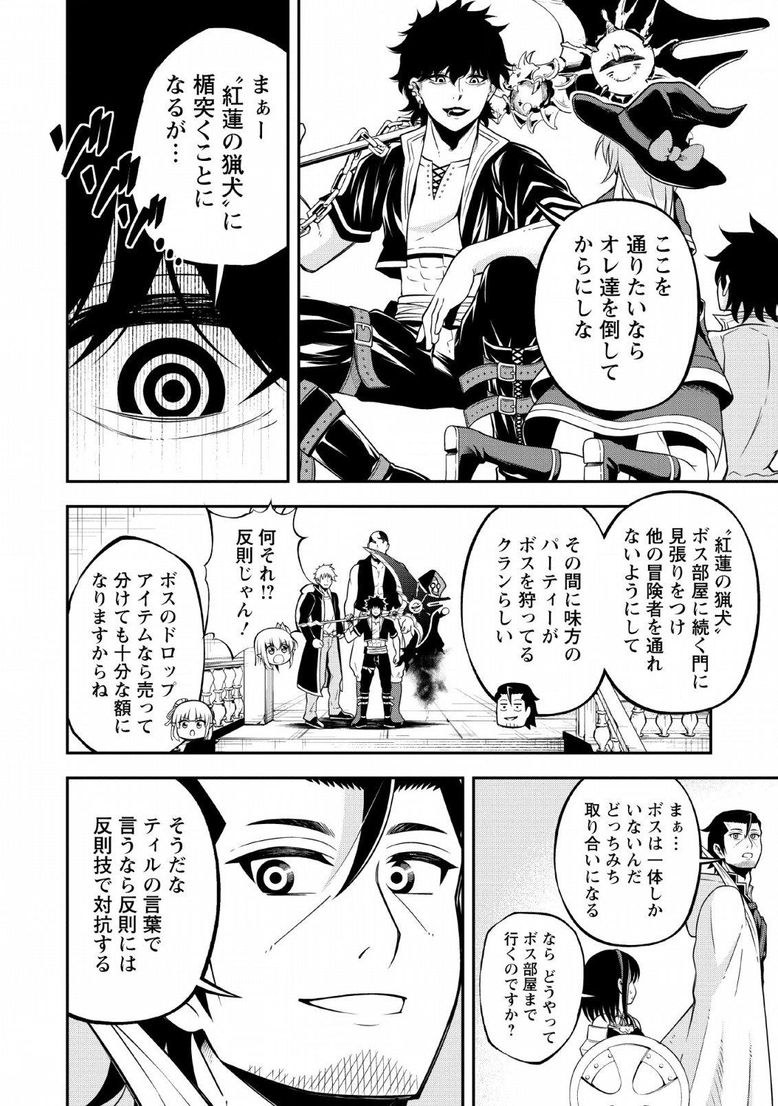 SONO OSSAN, ISEKAI DE NISHUUME PLAY WO MANKITSU CHUU (MANGA) - raw - Chapter 13 - https://jpdd.ccdd.to/JPDD/sonoossanisekaidenishuumeplaywomankitsuchuumanga/135594/cg1pj51yecg.jpg