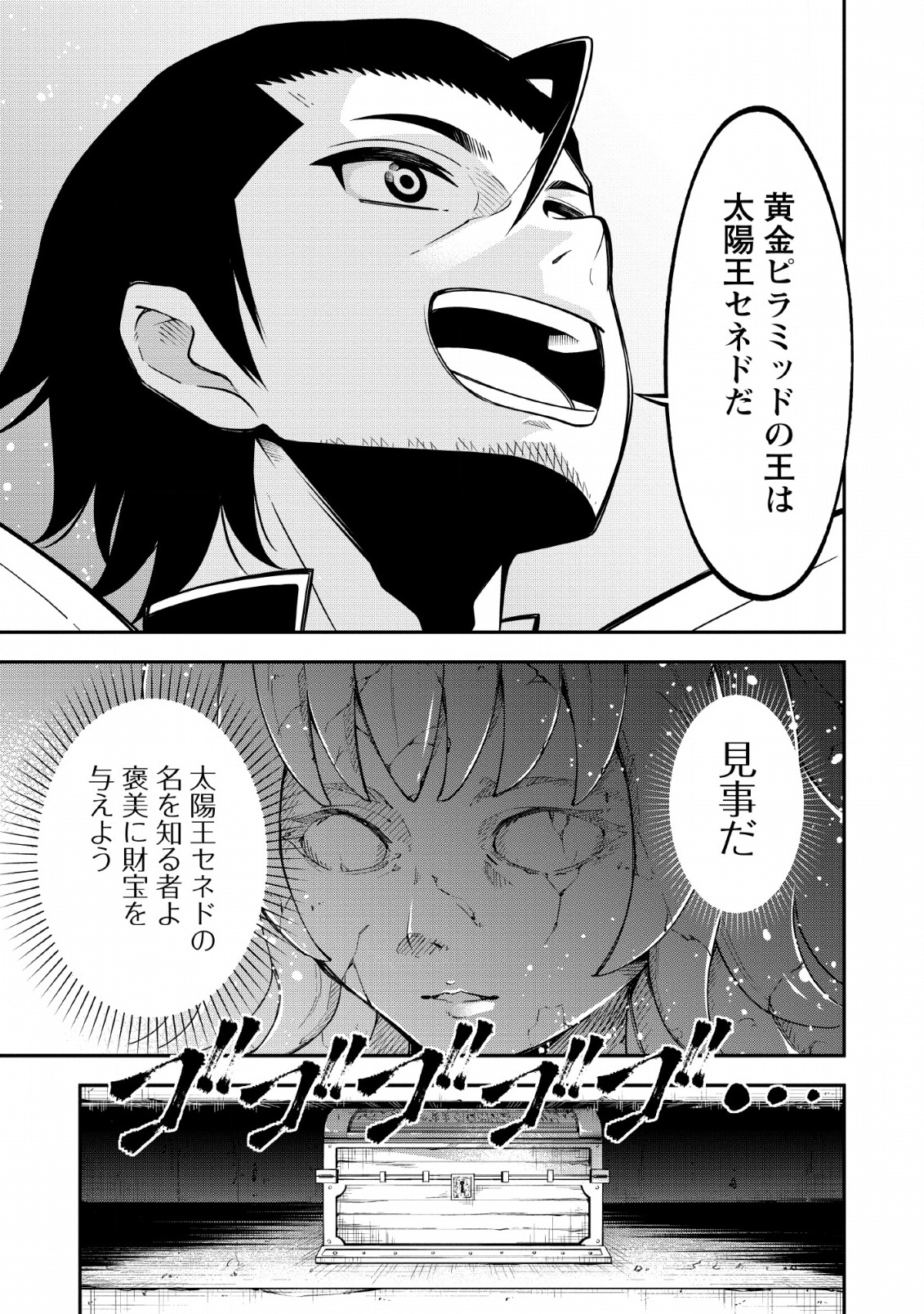 SONO OSSAN, ISEKAI DE NISHUUME PLAY WO MANKITSU CHUU (MANGA) - raw - Chapter 13 - https://jpdd.ccdd.to/JPDD/sonoossanisekaidenishuumeplaywomankitsuchuumanga/135594/fghytbaepwg.jpg