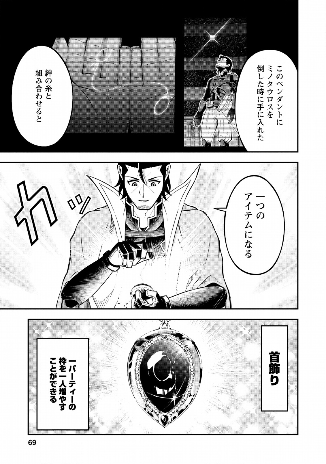 SONO OSSAN, ISEKAI DE NISHUUME PLAY WO MANKITSU CHUU (MANGA) - raw - Chapter 13 - https://jpdd.ccdd.to/JPDD/sonoossanisekaidenishuumeplaywomankitsuchuumanga/135594/gyjkglgxzua.jpg