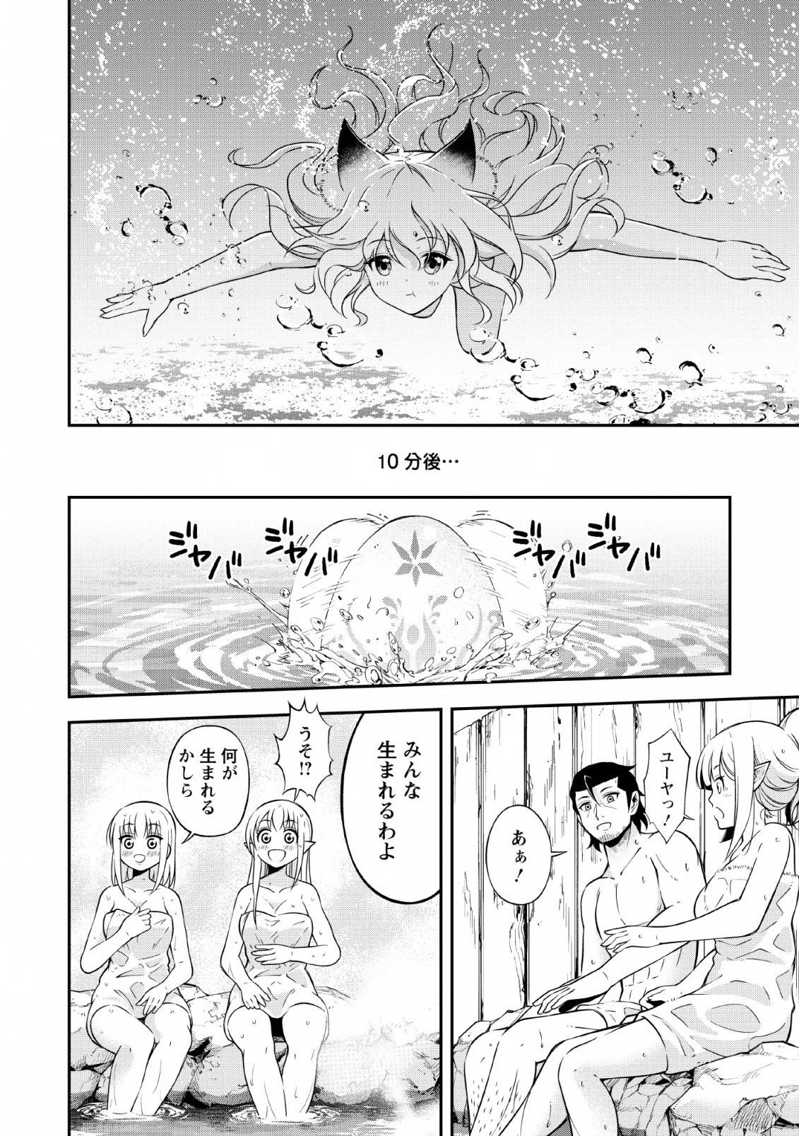 SONO OSSAN, ISEKAI DE NISHUUME PLAY WO MANKITSU CHUU (MANGA) - raw - Chapter 13 - https://jpdd.ccdd.to/JPDD/sonoossanisekaidenishuumeplaywomankitsuchuumanga/135594/jg2t21p2r3d.jpg