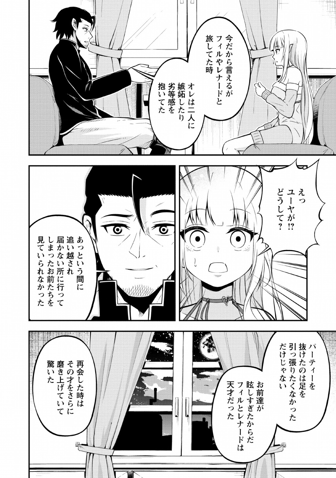 SONO OSSAN, ISEKAI DE NISHUUME PLAY WO MANKITSU CHUU (MANGA) - raw - Chapter 13 - https://jpdd.ccdd.to/JPDD/sonoossanisekaidenishuumeplaywomankitsuchuumanga/135594/mm2nelge2ty.jpg