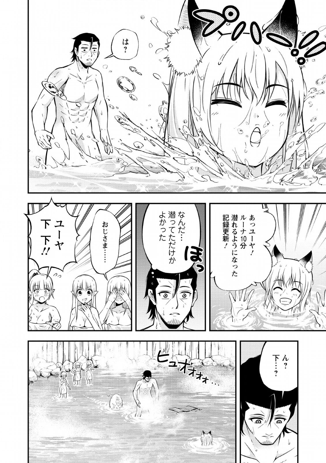 SONO OSSAN, ISEKAI DE NISHUUME PLAY WO MANKITSU CHUU (MANGA) - raw - Chapter 13 - https://jpdd.ccdd.to/JPDD/sonoossanisekaidenishuumeplaywomankitsuchuumanga/135594/nbzoq4aeijf.jpg
