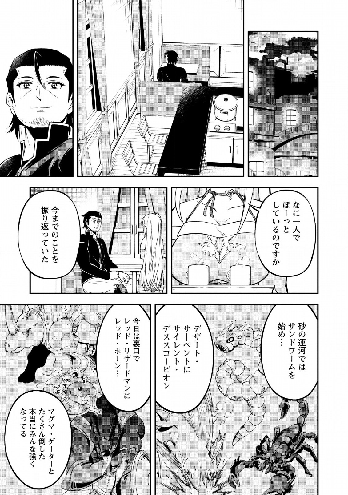 SONO OSSAN, ISEKAI DE NISHUUME PLAY WO MANKITSU CHUU (MANGA) - raw - Chapter 13 - https://jpdd.ccdd.to/JPDD/sonoossanisekaidenishuumeplaywomankitsuchuumanga/135594/os0gu3lk4xy.jpg