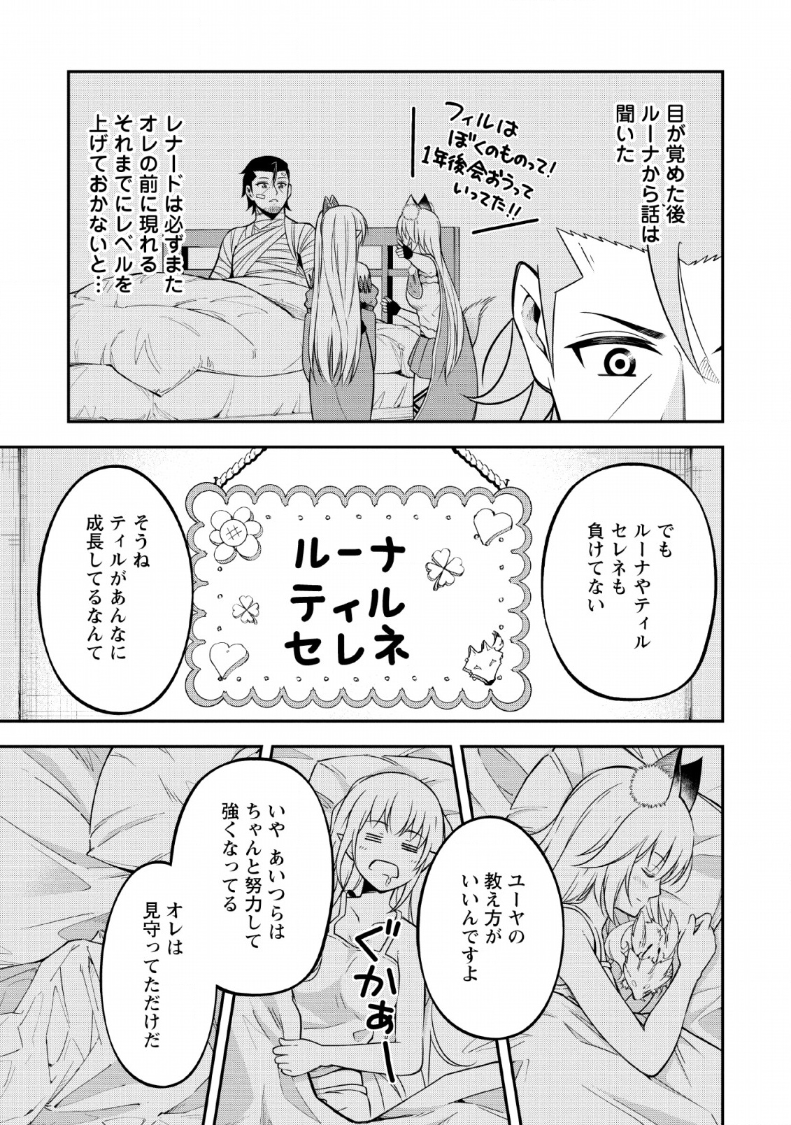 SONO OSSAN, ISEKAI DE NISHUUME PLAY WO MANKITSU CHUU (MANGA) - raw - Chapter 13 - https://jpdd.ccdd.to/JPDD/sonoossanisekaidenishuumeplaywomankitsuchuumanga/135594/pydlvuiajj1.jpg
