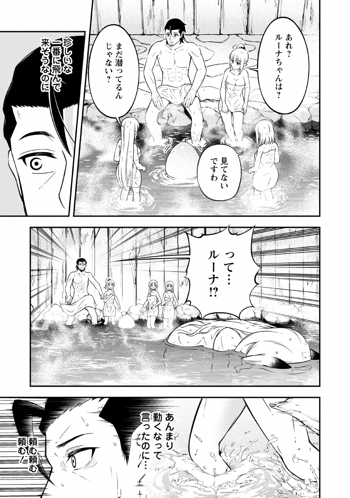 SONO OSSAN, ISEKAI DE NISHUUME PLAY WO MANKITSU CHUU (MANGA) - raw - Chapter 13 - https://jpdd.ccdd.to/JPDD/sonoossanisekaidenishuumeplaywomankitsuchuumanga/135594/rynq2xqvfza.jpg