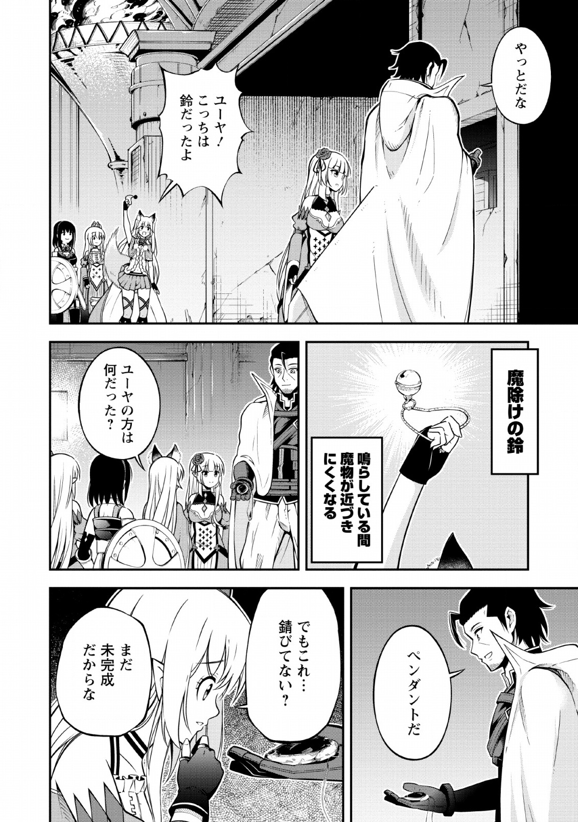 SONO OSSAN, ISEKAI DE NISHUUME PLAY WO MANKITSU CHUU (MANGA) - raw - Chapter 13 - https://jpdd.ccdd.to/JPDD/sonoossanisekaidenishuumeplaywomankitsuchuumanga/135594/unimi5bc0bx.jpg