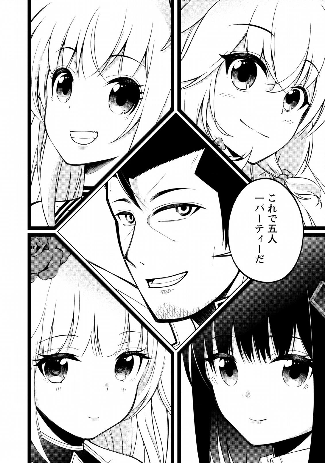 SONO OSSAN, ISEKAI DE NISHUUME PLAY WO MANKITSU CHUU (MANGA) - raw - Chapter 13 - https://jpdd.ccdd.to/JPDD/sonoossanisekaidenishuumeplaywomankitsuchuumanga/135594/uucyfkz2v1d.jpg
