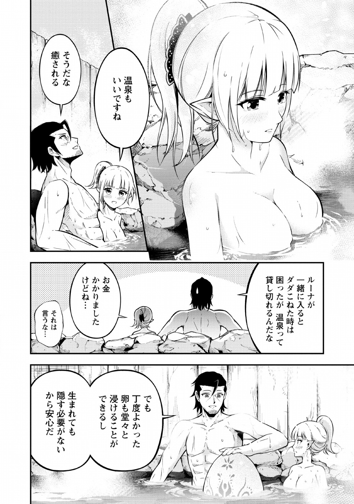SONO OSSAN, ISEKAI DE NISHUUME PLAY WO MANKITSU CHUU (MANGA) - raw - Chapter 13 - https://jpdd.ccdd.to/JPDD/sonoossanisekaidenishuumeplaywomankitsuchuumanga/135594/vvjiqjuunq3.jpg