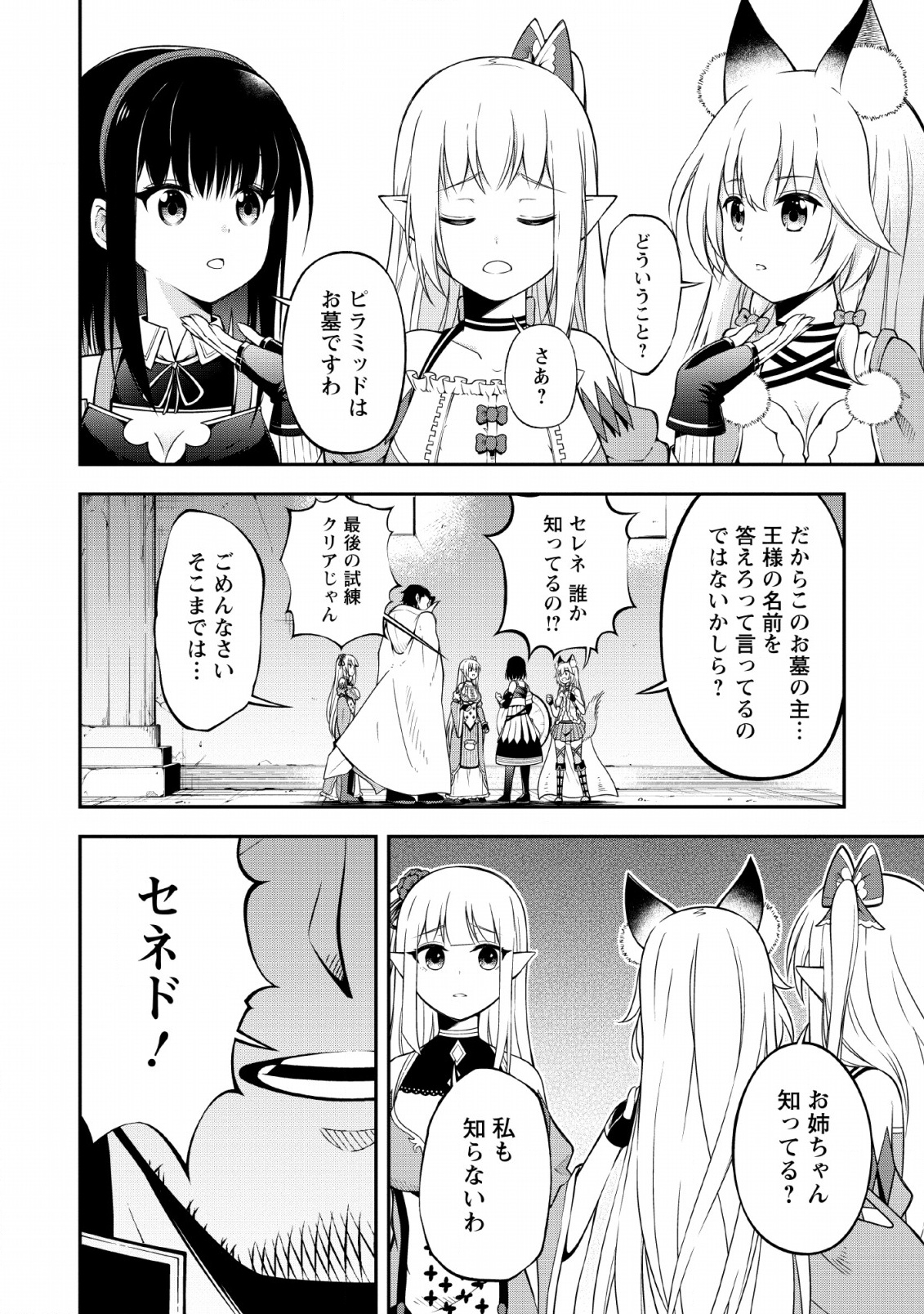 SONO OSSAN, ISEKAI DE NISHUUME PLAY WO MANKITSU CHUU (MANGA) - raw - Chapter 13 - https://jpdd.ccdd.to/JPDD/sonoossanisekaidenishuumeplaywomankitsuchuumanga/135594/yqgnerfihjw.jpg